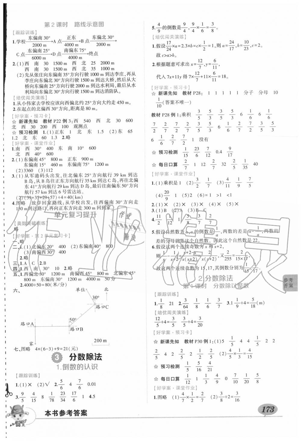 2020年狀元成才路狀元大課堂六年級數(shù)學(xué)上冊人教版 第3頁