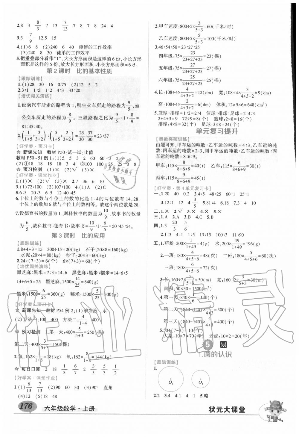 2020年?duì)钤刹怕窢钤笳n堂六年級(jí)數(shù)學(xué)上冊(cè)人教版 第6頁