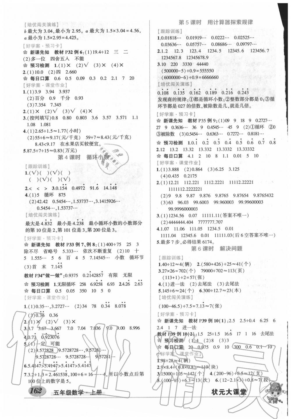 2020年狀元成才路狀元大課堂五年級數(shù)學(xué)上冊人教版 第4頁