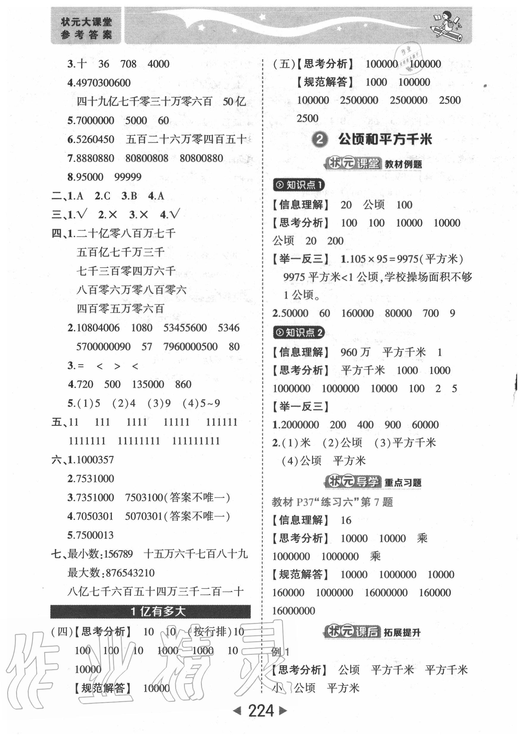 2020年狀元成才路狀元大課堂四年級數(shù)學(xué)上冊人教版 參考答案第6頁