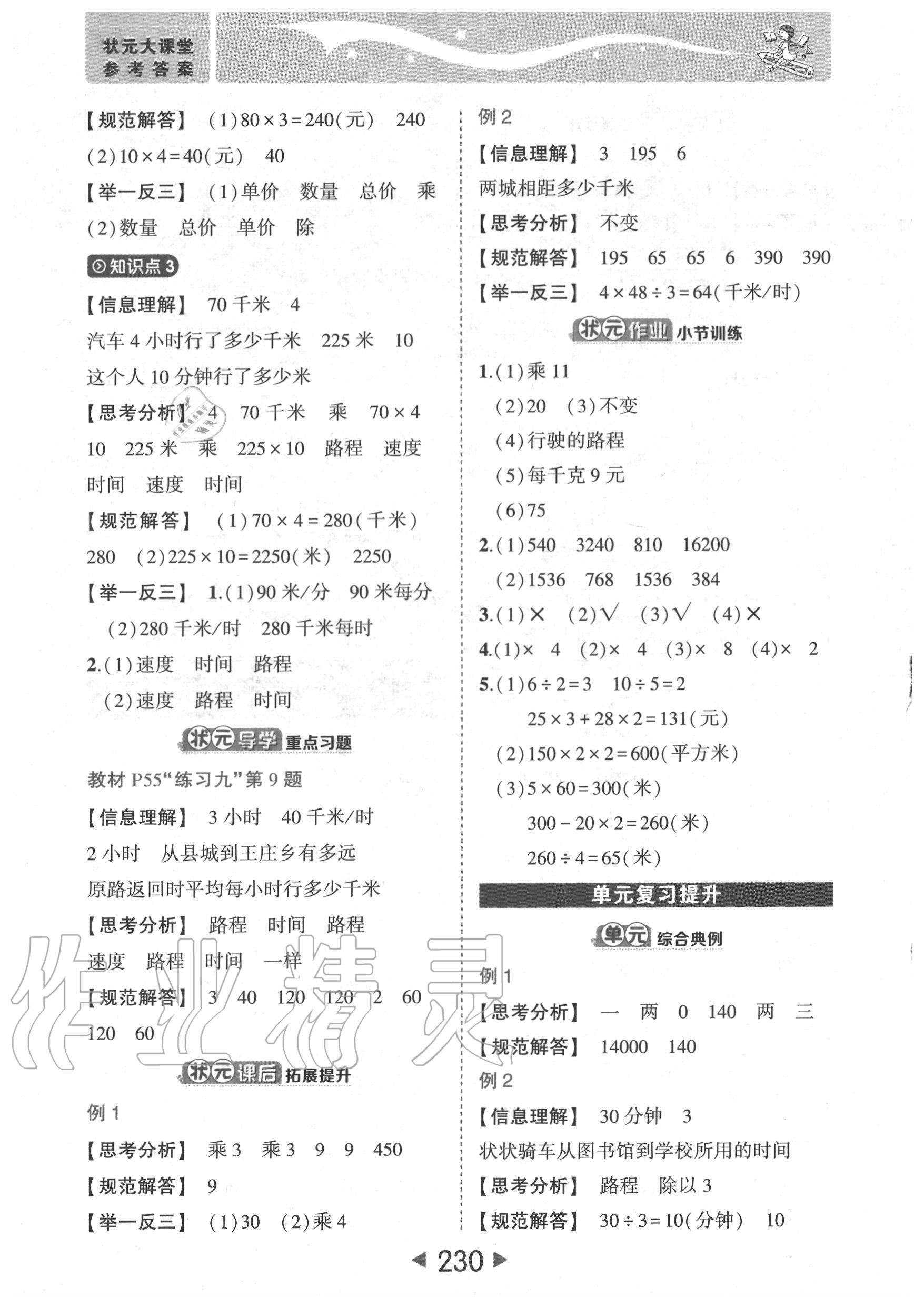 2020年狀元成才路狀元大課堂四年級數(shù)學上冊人教版 參考答案第12頁