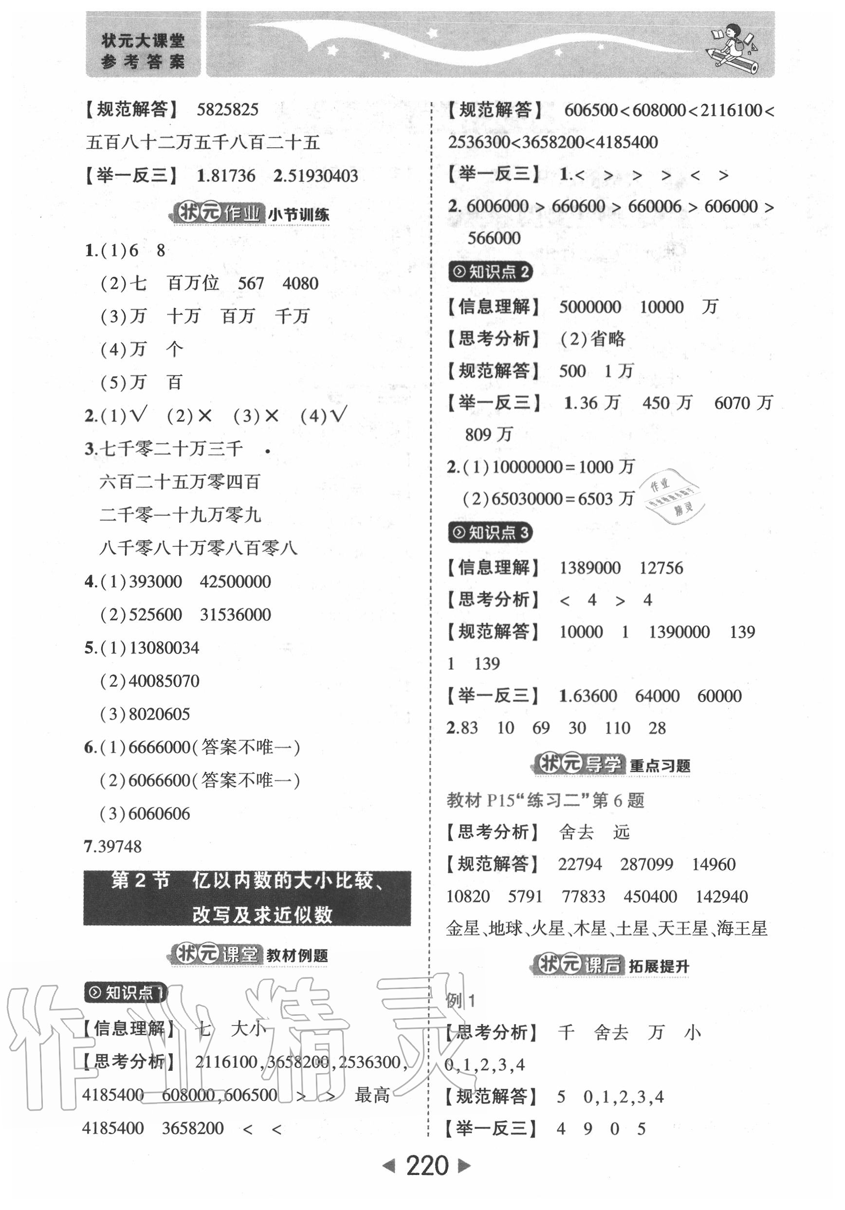 2020年?duì)钤刹怕窢钤笳n堂四年級(jí)數(shù)學(xué)上冊(cè)人教版 參考答案第2頁(yè)