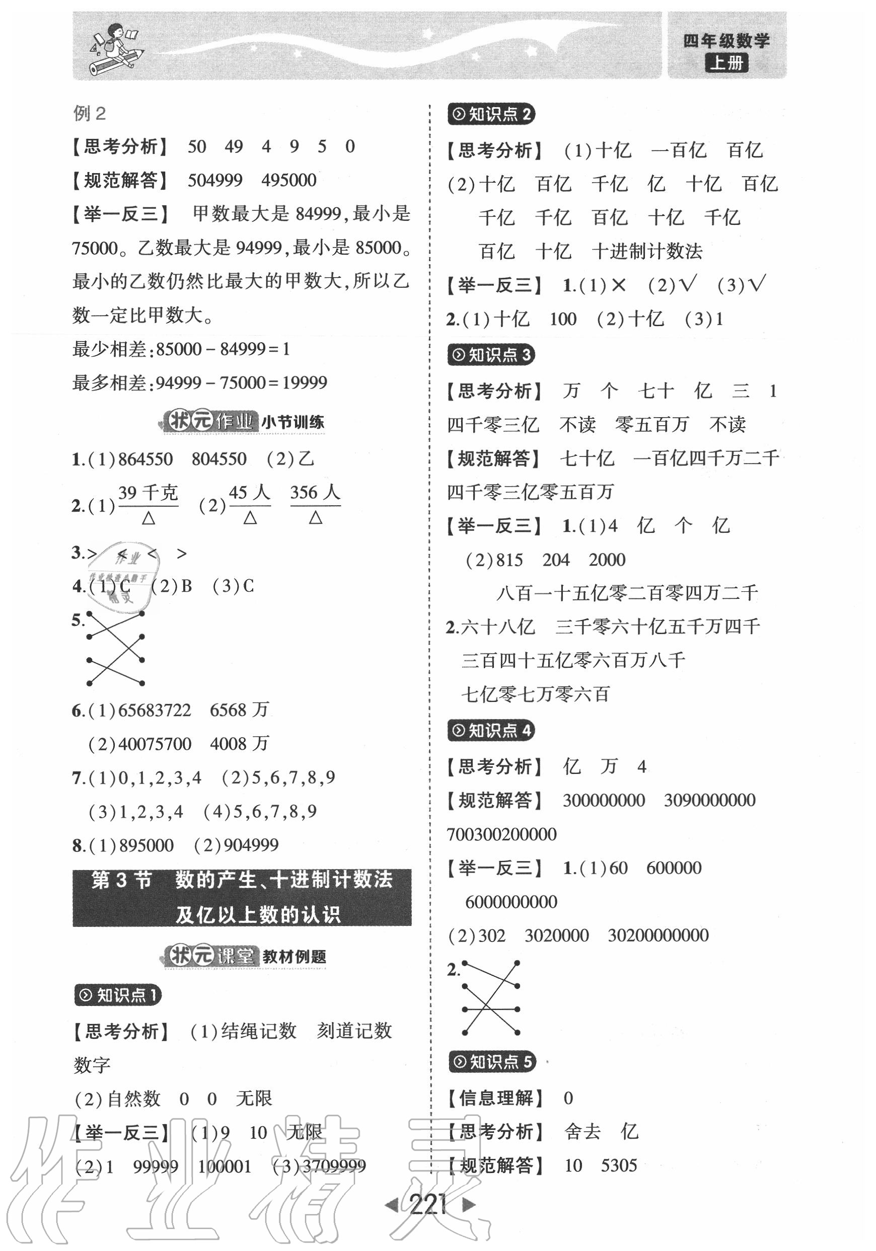 2020年?duì)钤刹怕窢钤笳n堂四年級(jí)數(shù)學(xué)上冊(cè)人教版 參考答案第3頁