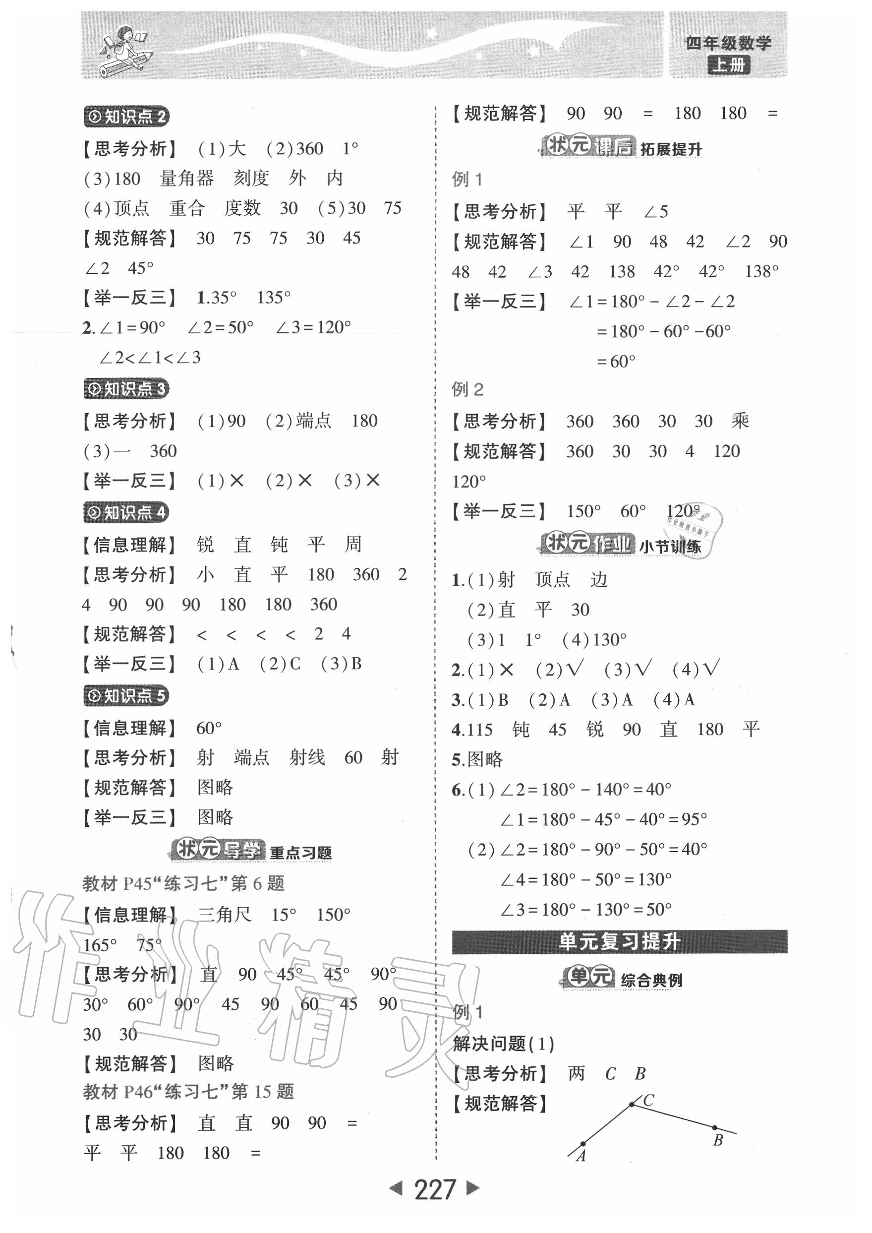 2020年?duì)钤刹怕窢钤笳n堂四年級(jí)數(shù)學(xué)上冊(cè)人教版 參考答案第9頁(yè)