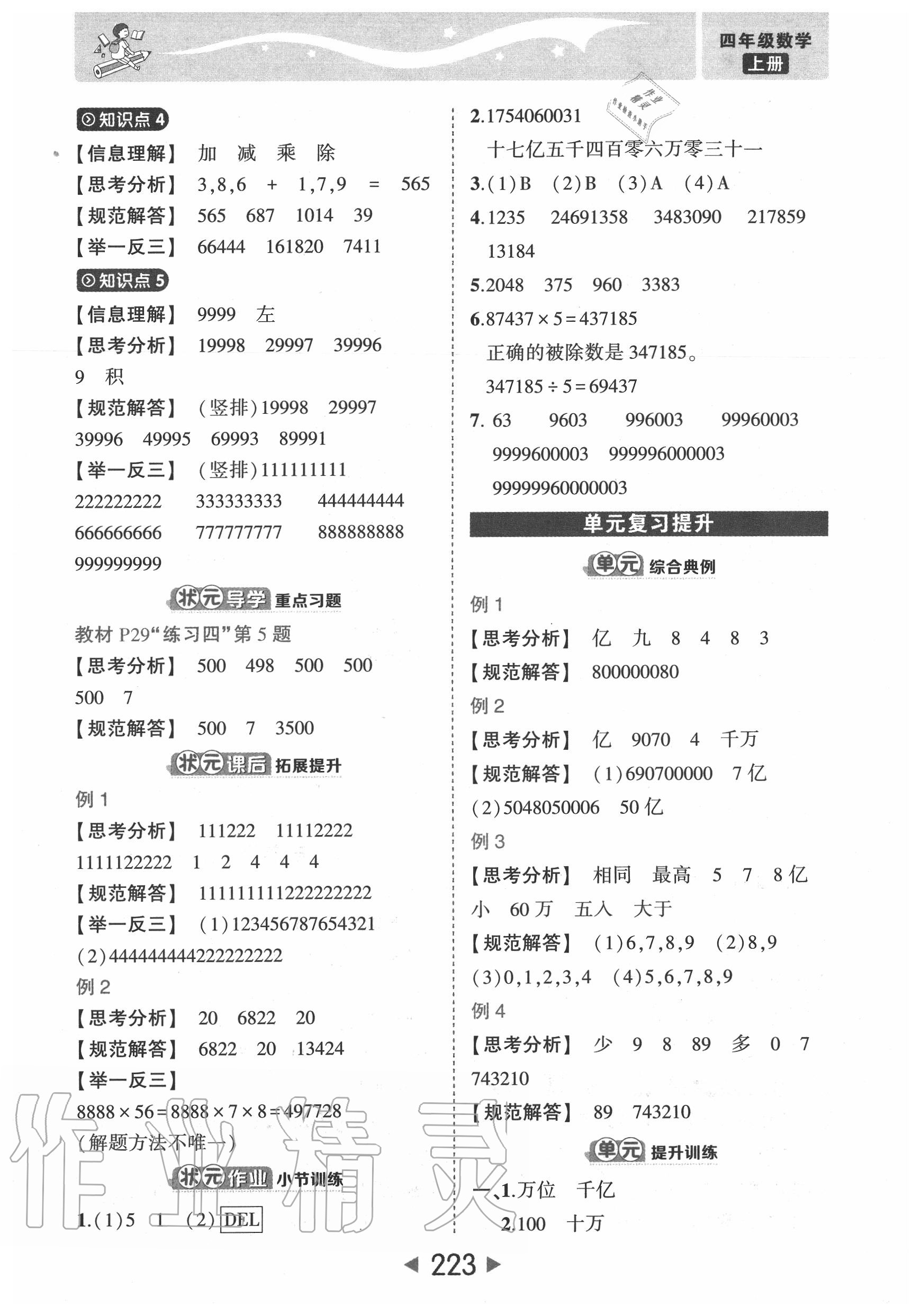 2020年狀元成才路狀元大課堂四年級數(shù)學上冊人教版 參考答案第5頁