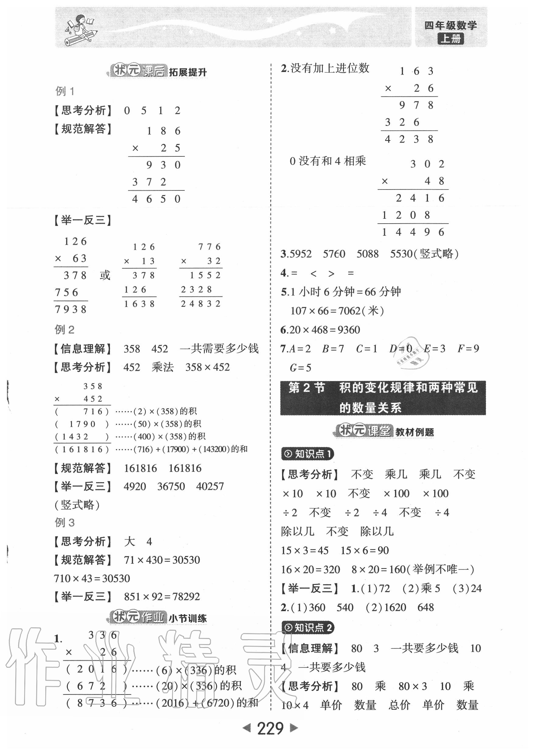 2020年?duì)钤刹怕窢钤笳n堂四年級(jí)數(shù)學(xué)上冊(cè)人教版 參考答案第11頁(yè)