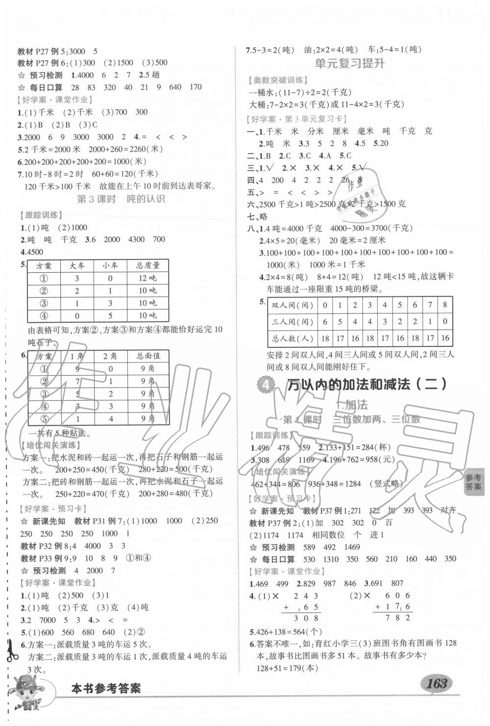 2020年?duì)钤刹怕窢钤笳n堂三年級(jí)數(shù)學(xué)上冊(cè)人教版 第3頁(yè)