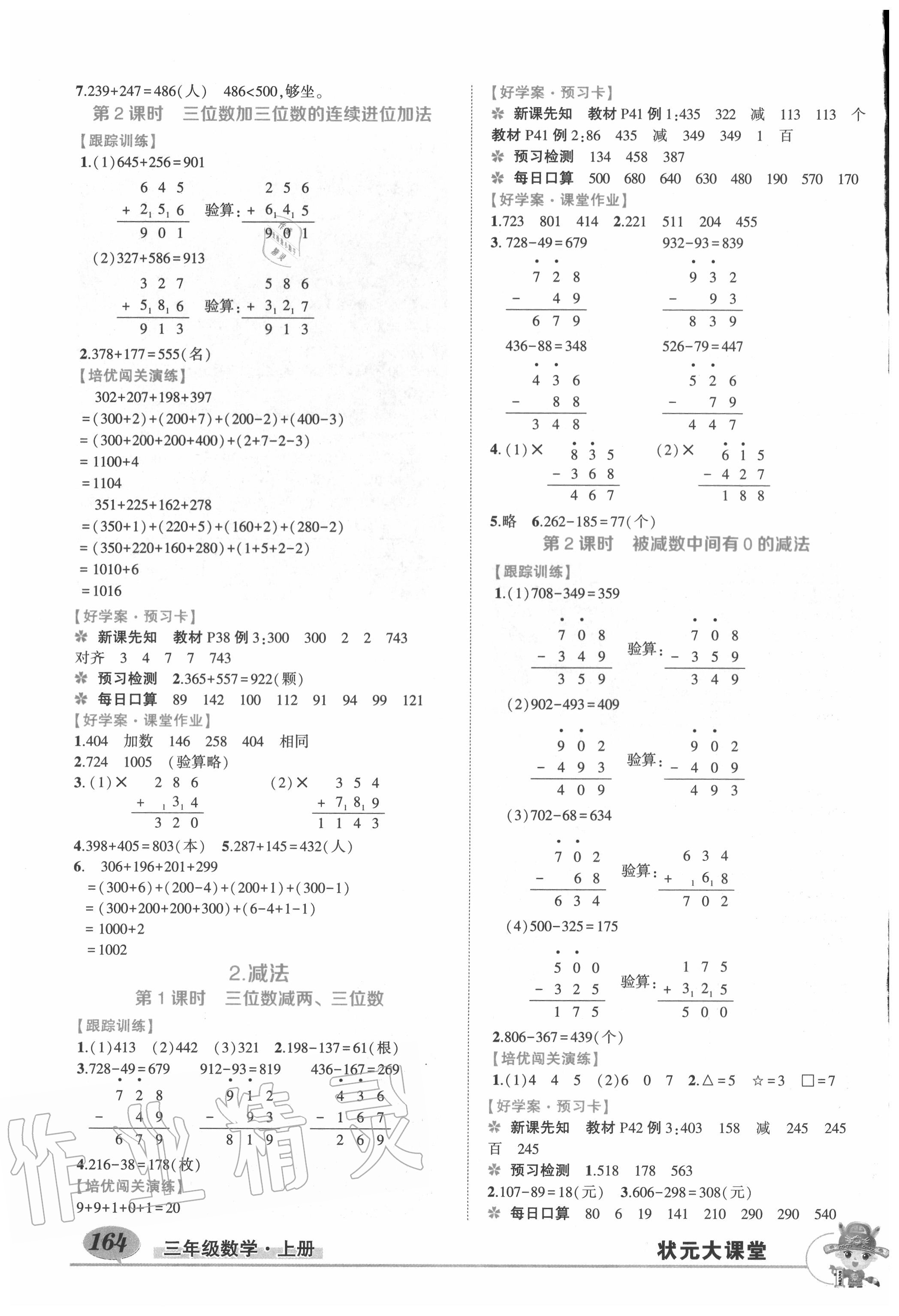 2020年狀元成才路狀元大課堂三年級數學上冊人教版 第4頁