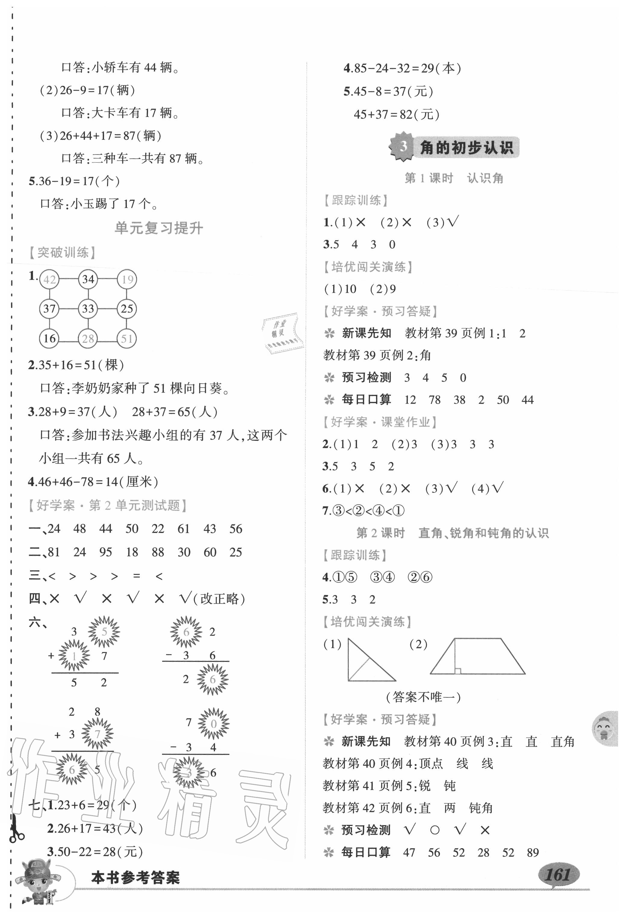 2020年?duì)钤刹怕窢钤笳n堂二年級數(shù)學(xué)上冊人教版 第5頁