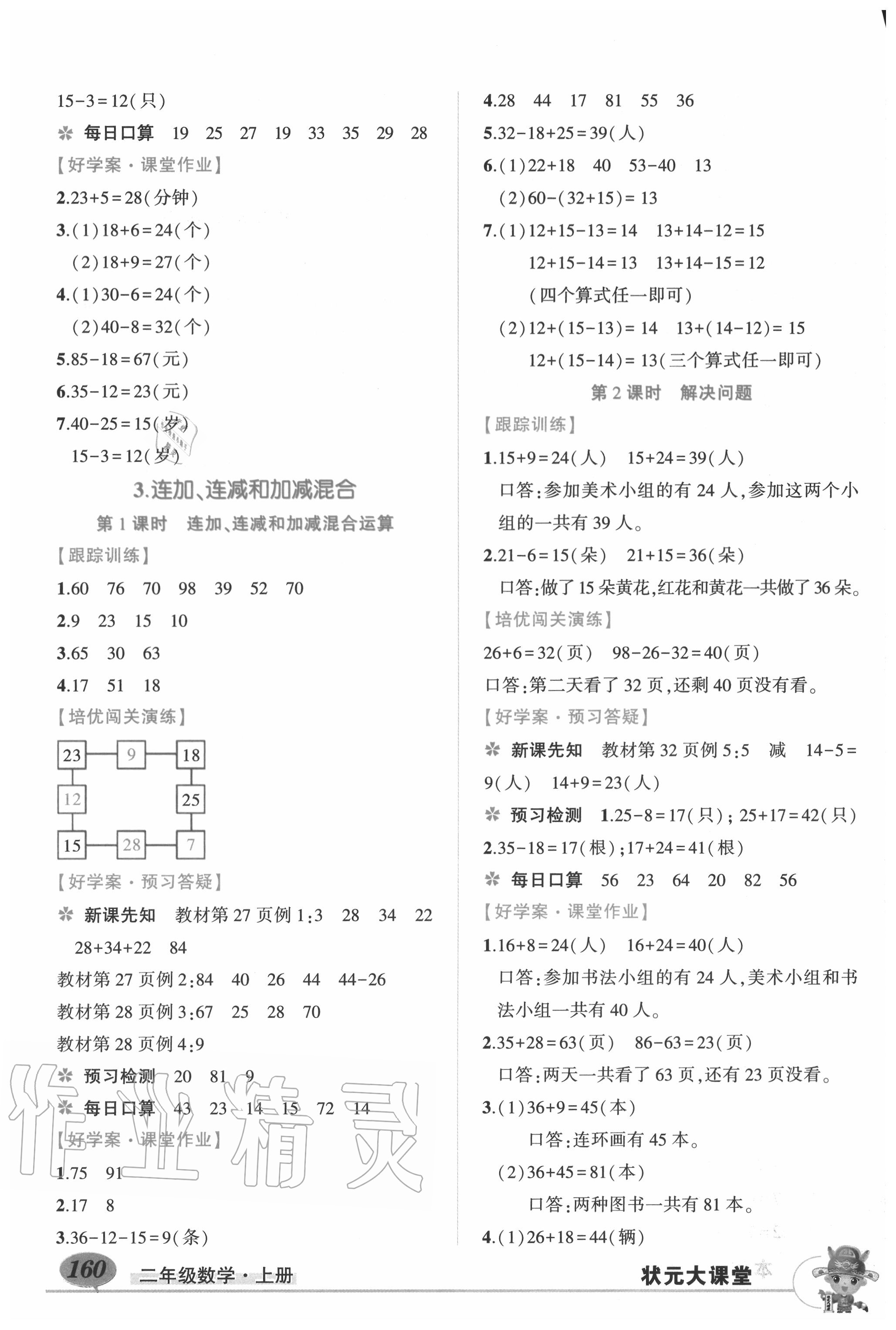 2020年?duì)钤刹怕窢钤笳n堂二年級(jí)數(shù)學(xué)上冊(cè)人教版 第4頁(yè)