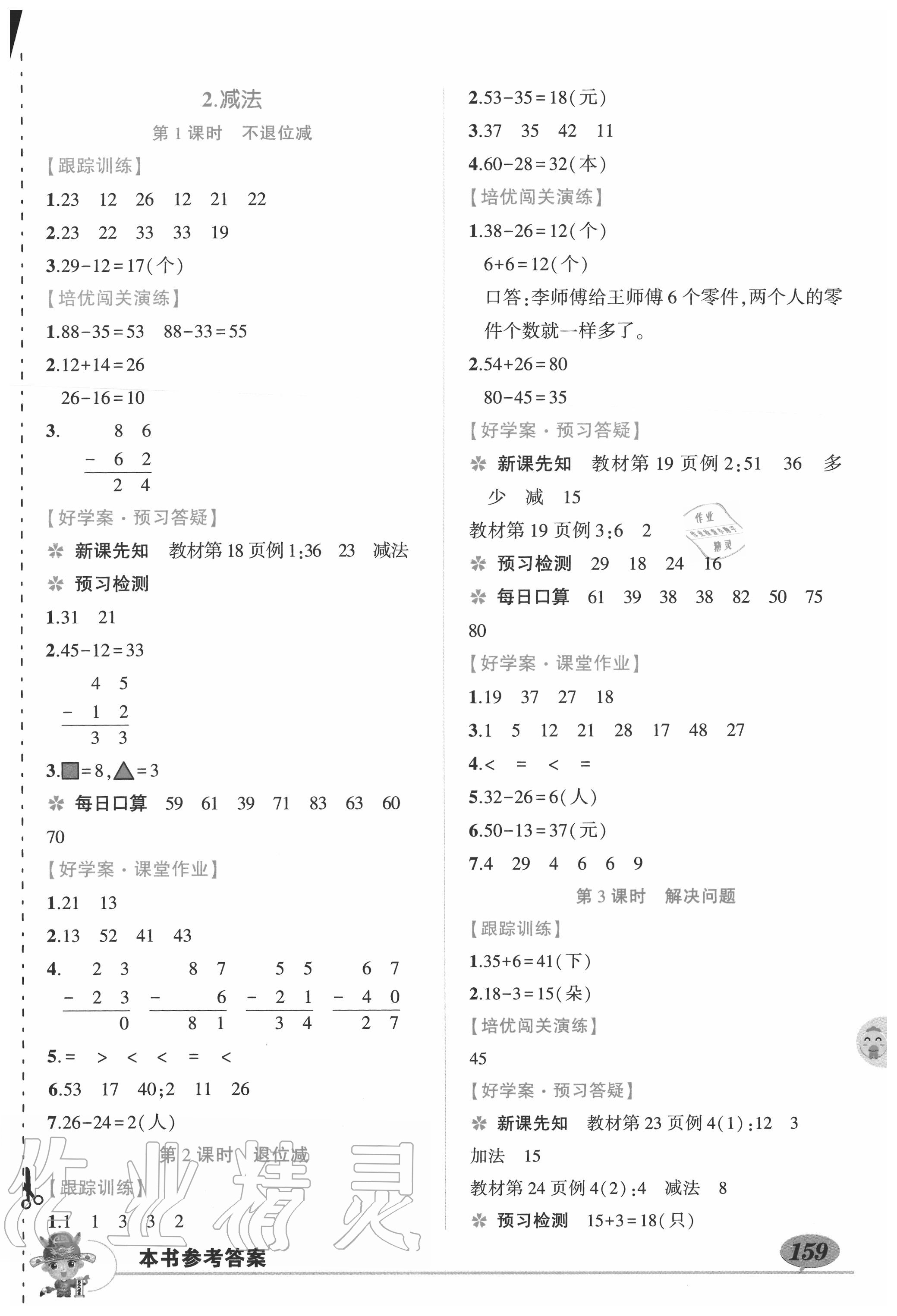 2020年狀元成才路狀元大課堂二年級數(shù)學(xué)上冊人教版 第3頁