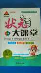 2020年狀元成才路狀元大課堂二年級數(shù)學(xué)上冊人教版