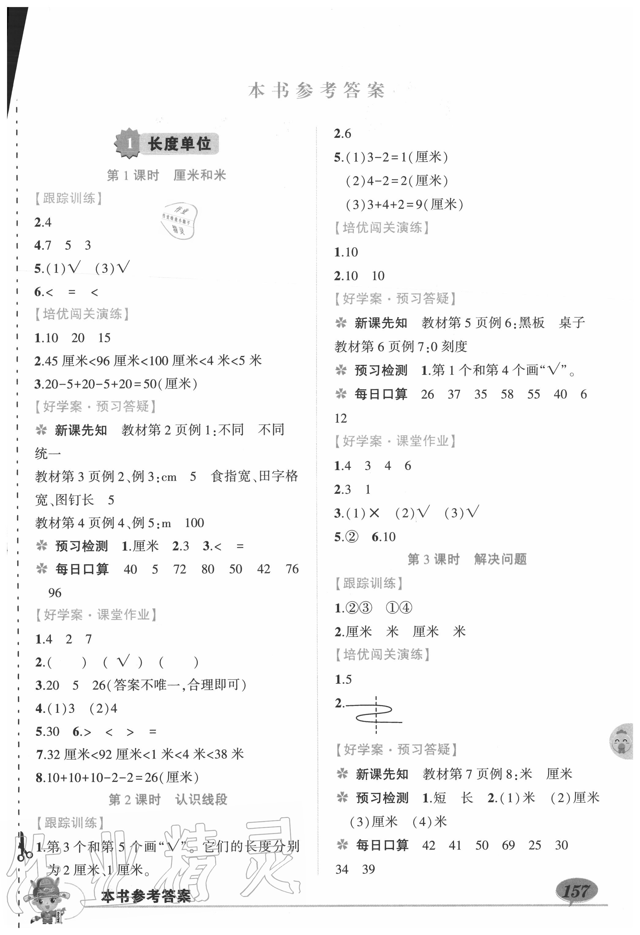 2020年?duì)钤刹怕窢钤笳n堂二年級(jí)數(shù)學(xué)上冊(cè)人教版 第1頁(yè)