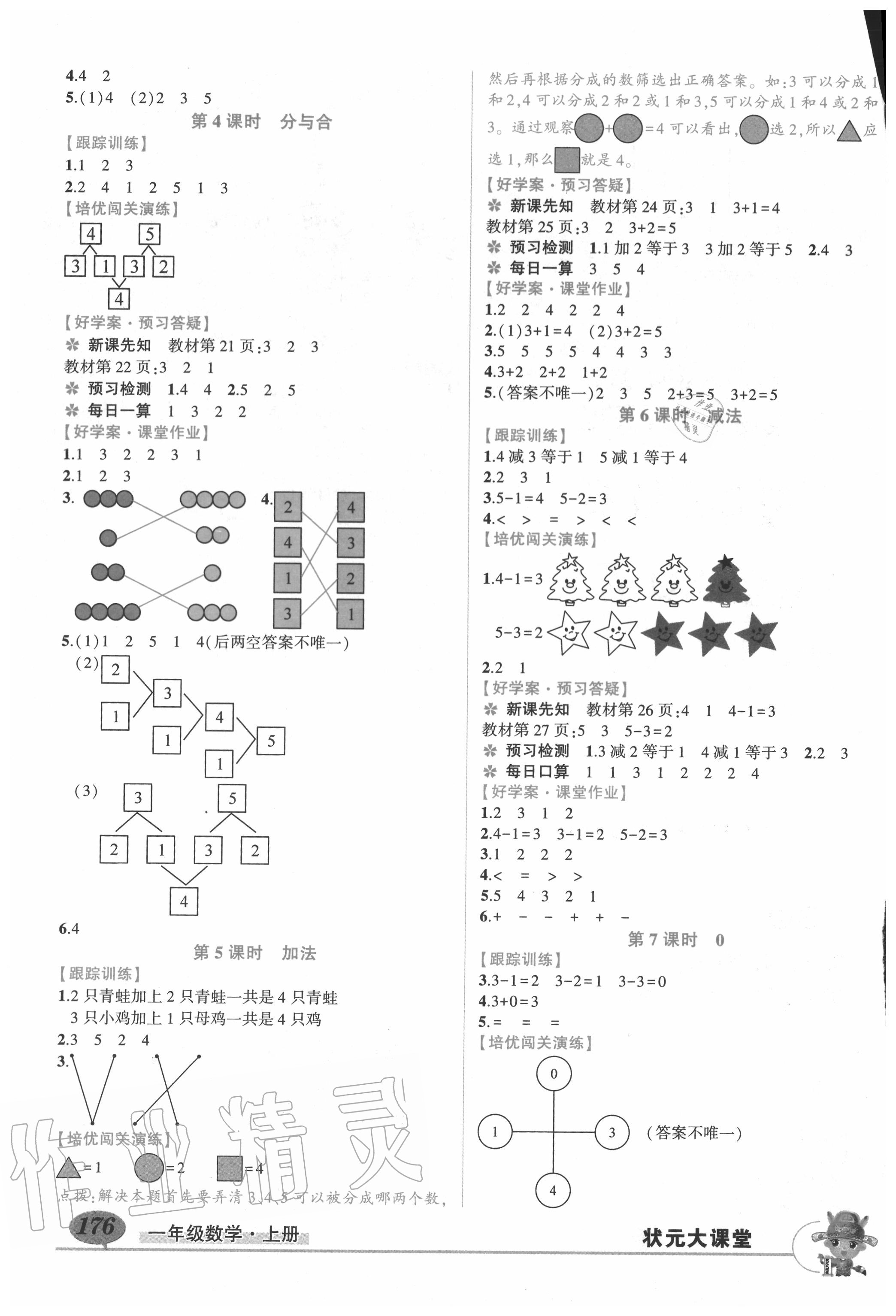 2020年?duì)钤刹怕窢钤笳n堂一年級(jí)數(shù)學(xué)上冊(cè)人教版 第4頁