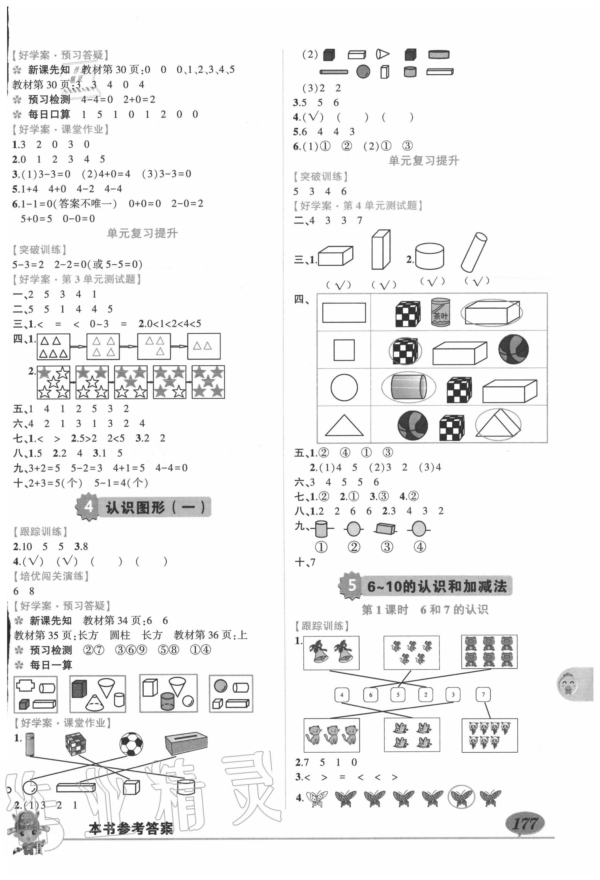 2020年狀元成才路狀元大課堂一年級數(shù)學(xué)上冊人教版 第5頁