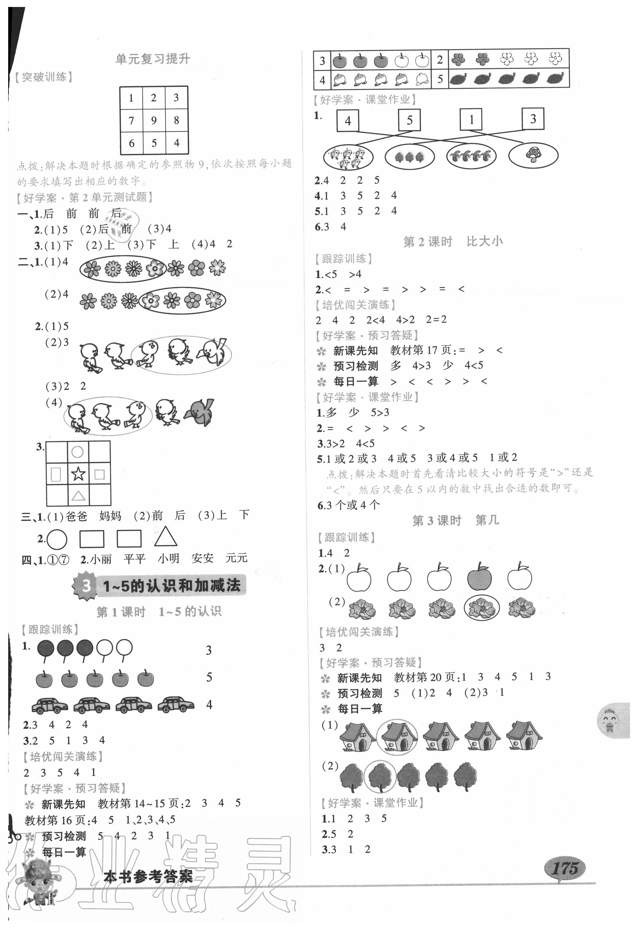 2020年狀元成才路狀元大課堂一年級數(shù)學上冊人教版 第3頁