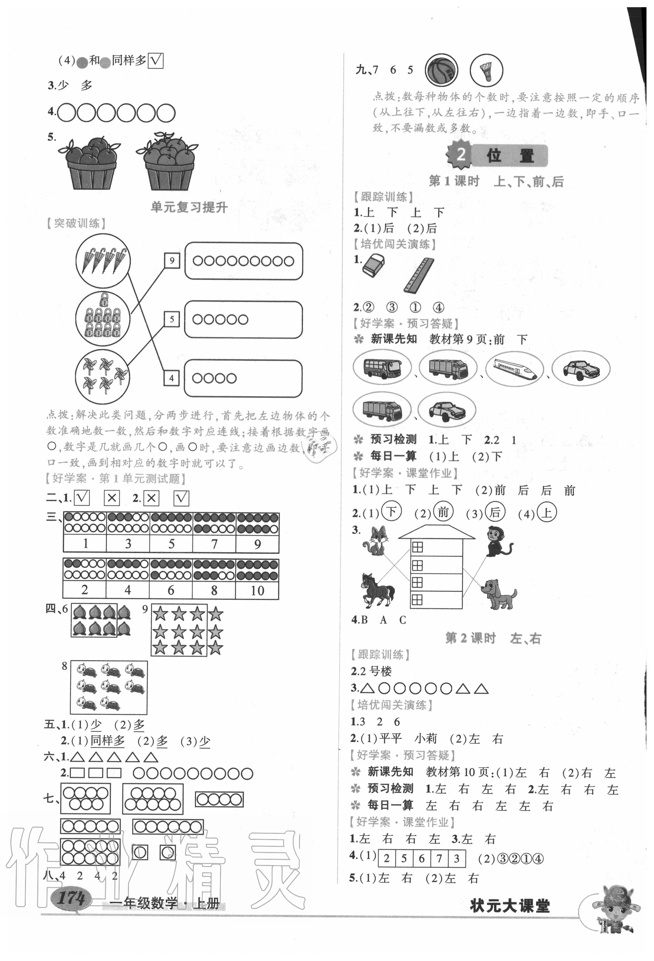 2020年?duì)钤刹怕窢钤笳n堂一年級數(shù)學(xué)上冊人教版 第2頁