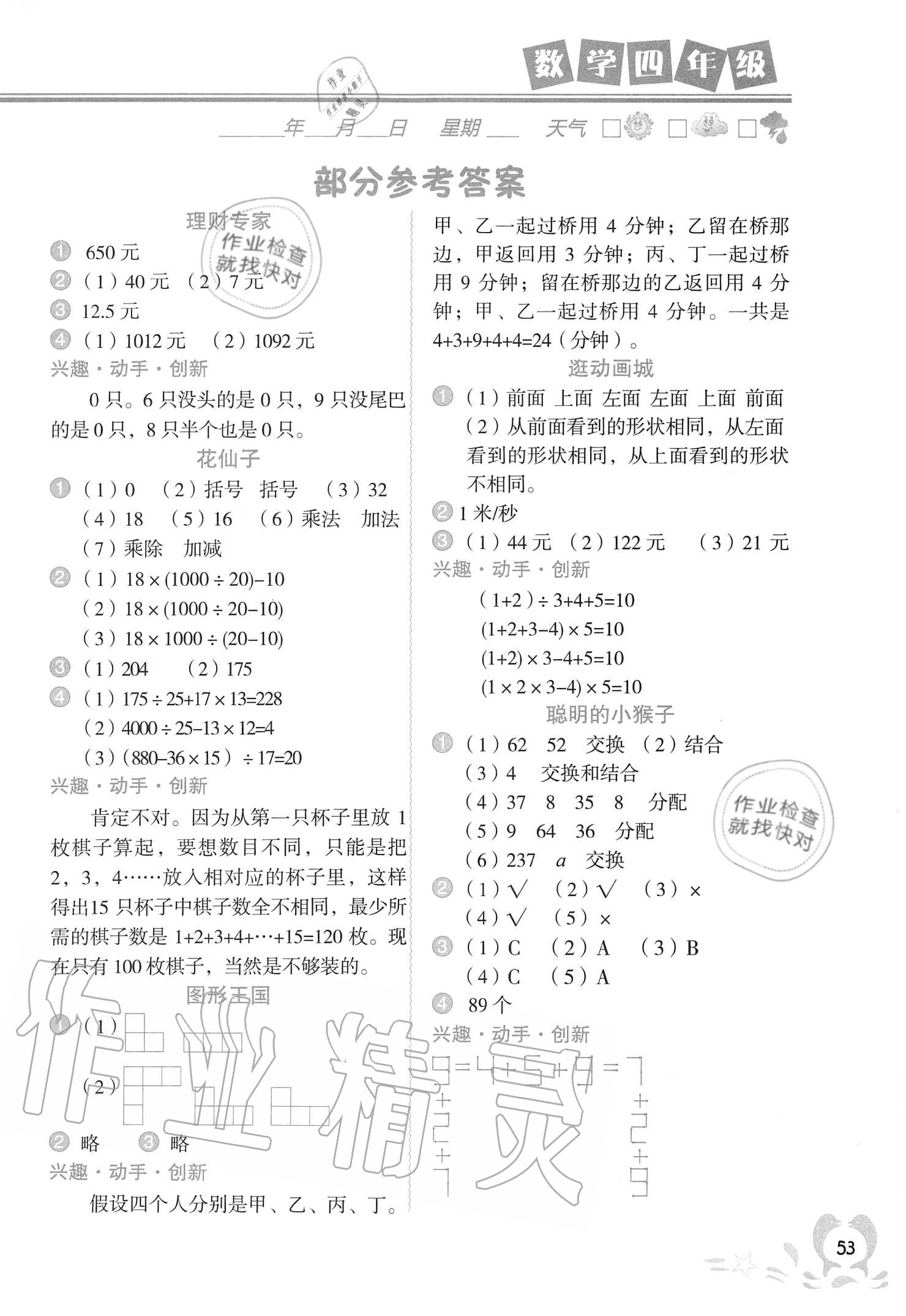 2020年暑假直通車四年級(jí)數(shù)學(xué)河北美術(shù)出版社 參考答案第1頁(yè)