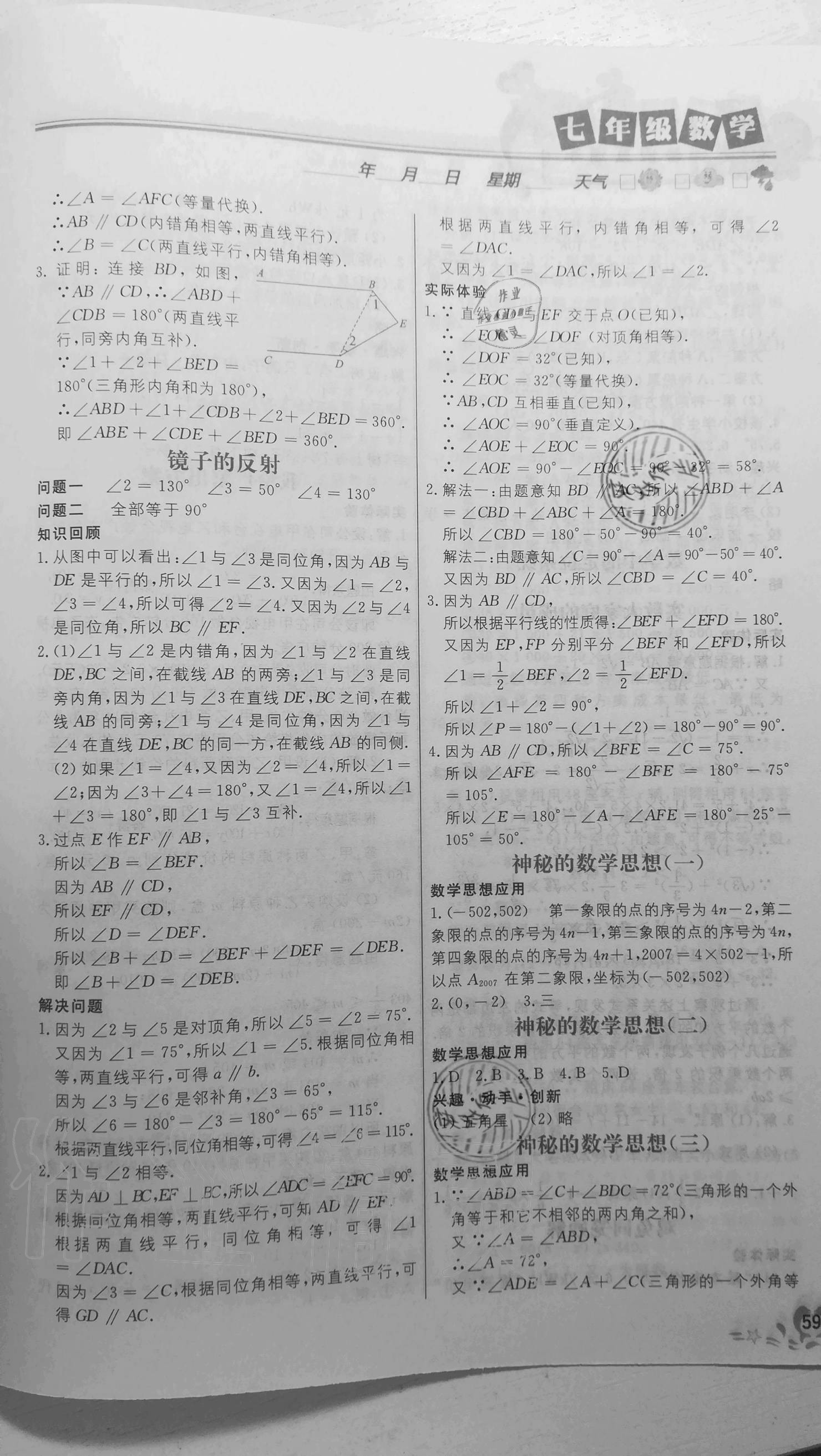 2020年暑假直通车七年级数学河北美术出版社 参考答案第2页