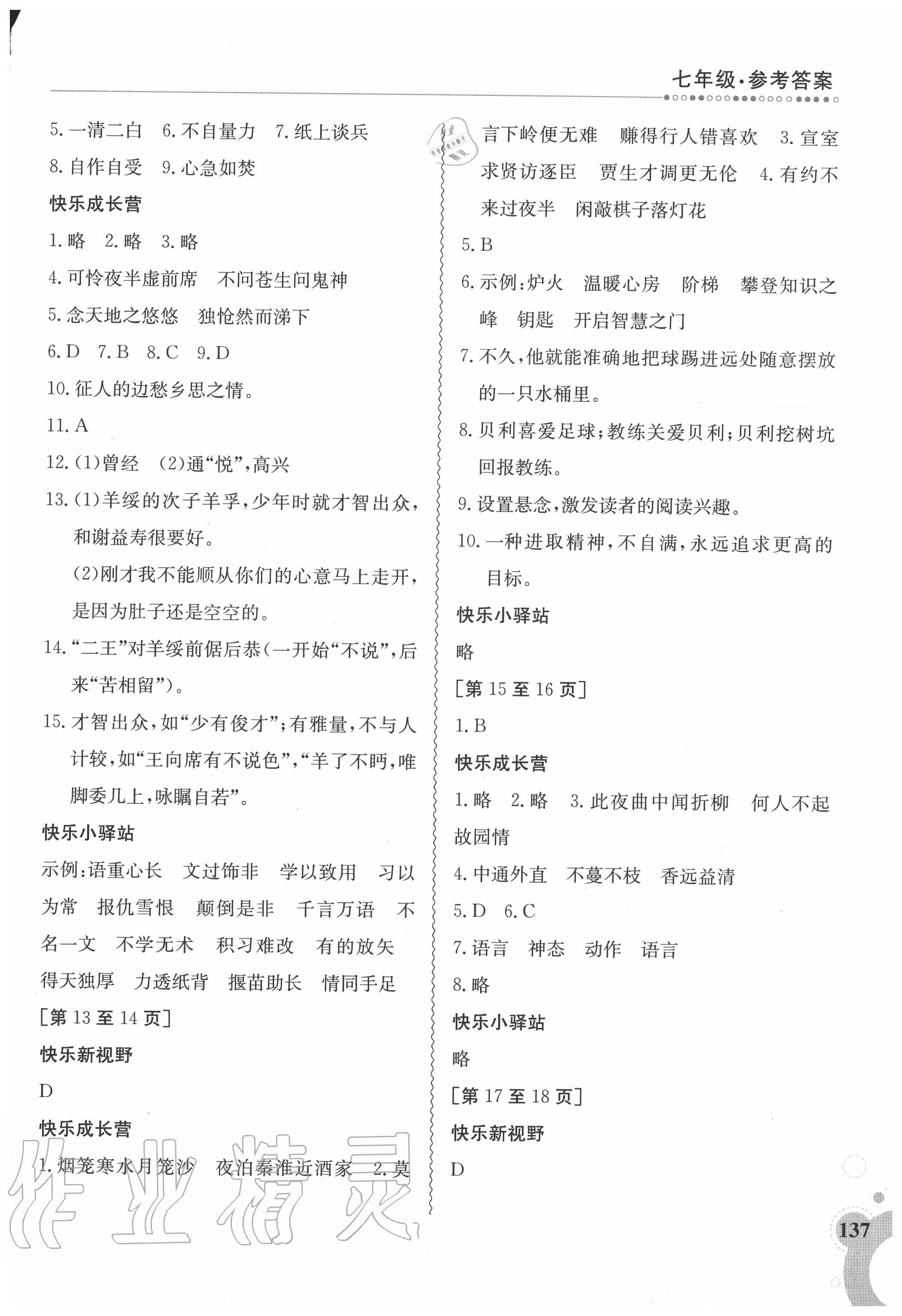 2020年暑假作业七年级全科合订本5江西高校出版社 第3页