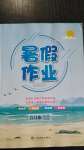 2020年暑假作業(yè)七年級全科合訂本5江西高校出版社