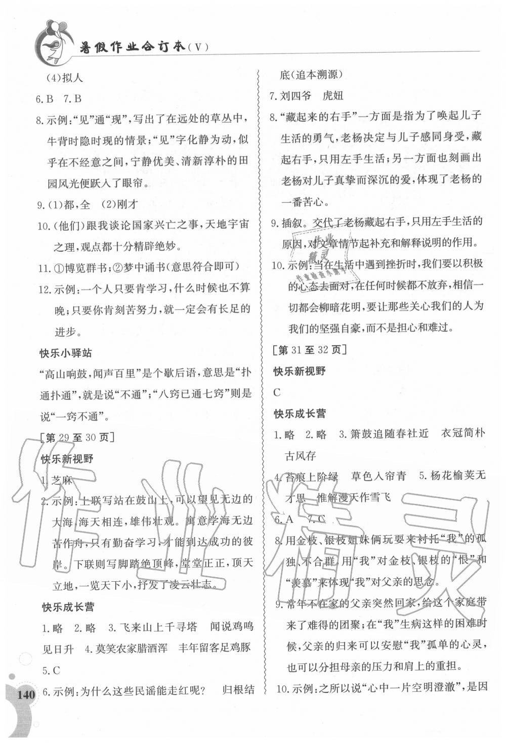 2020年暑假作業(yè)七年級全科合訂本5江西高校出版社 第6頁