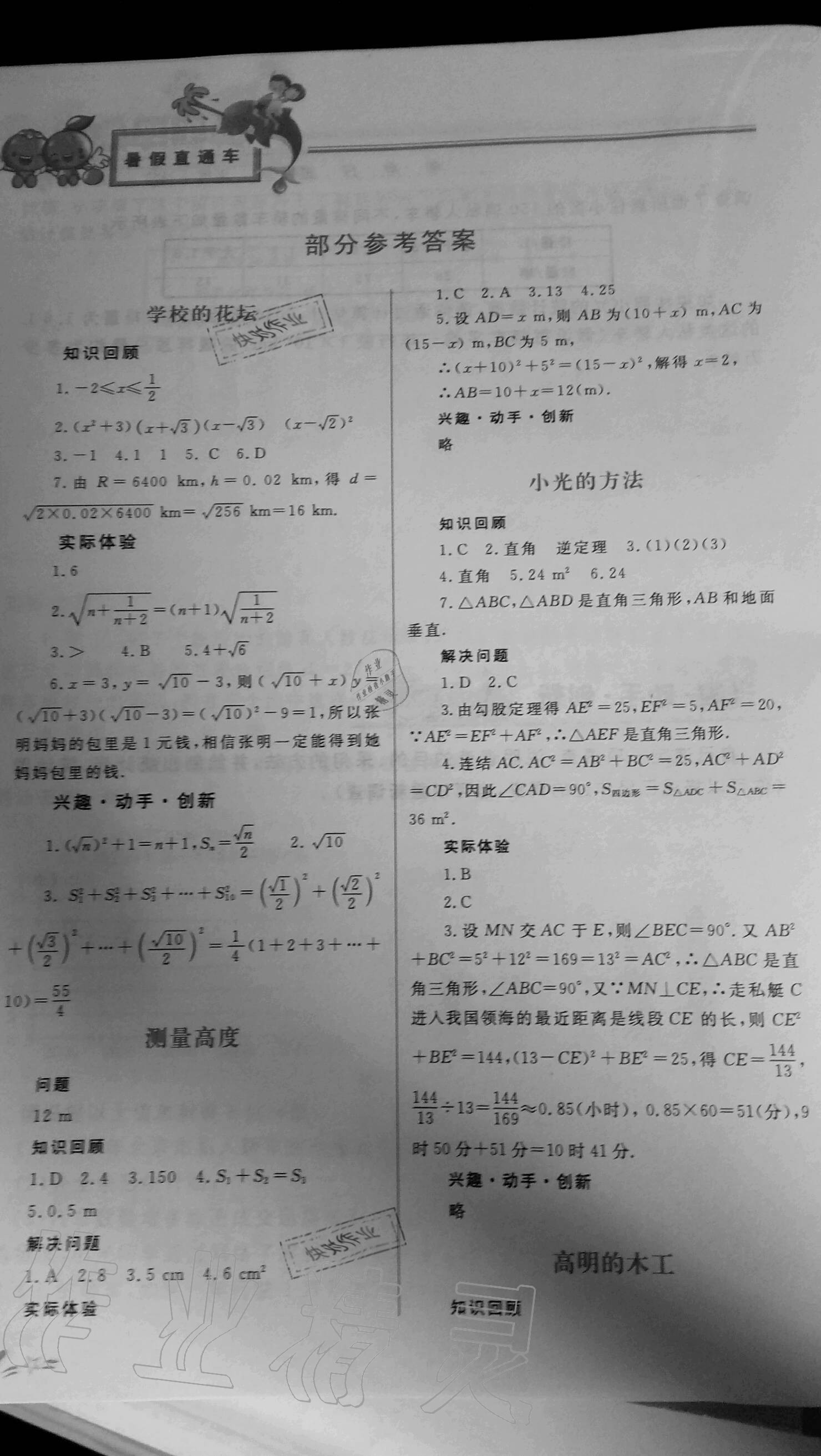 2020年暑假直通車八年級數(shù)學(xué)河北美術(shù)出版社 參考答案第1頁