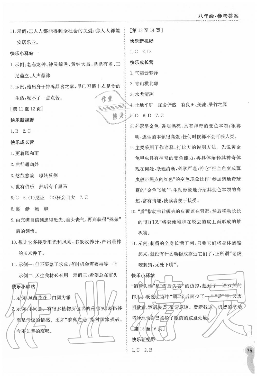 2020年暑假作業(yè)八年級(jí)新課標(biāo)江西高校出版社 第3頁(yè)