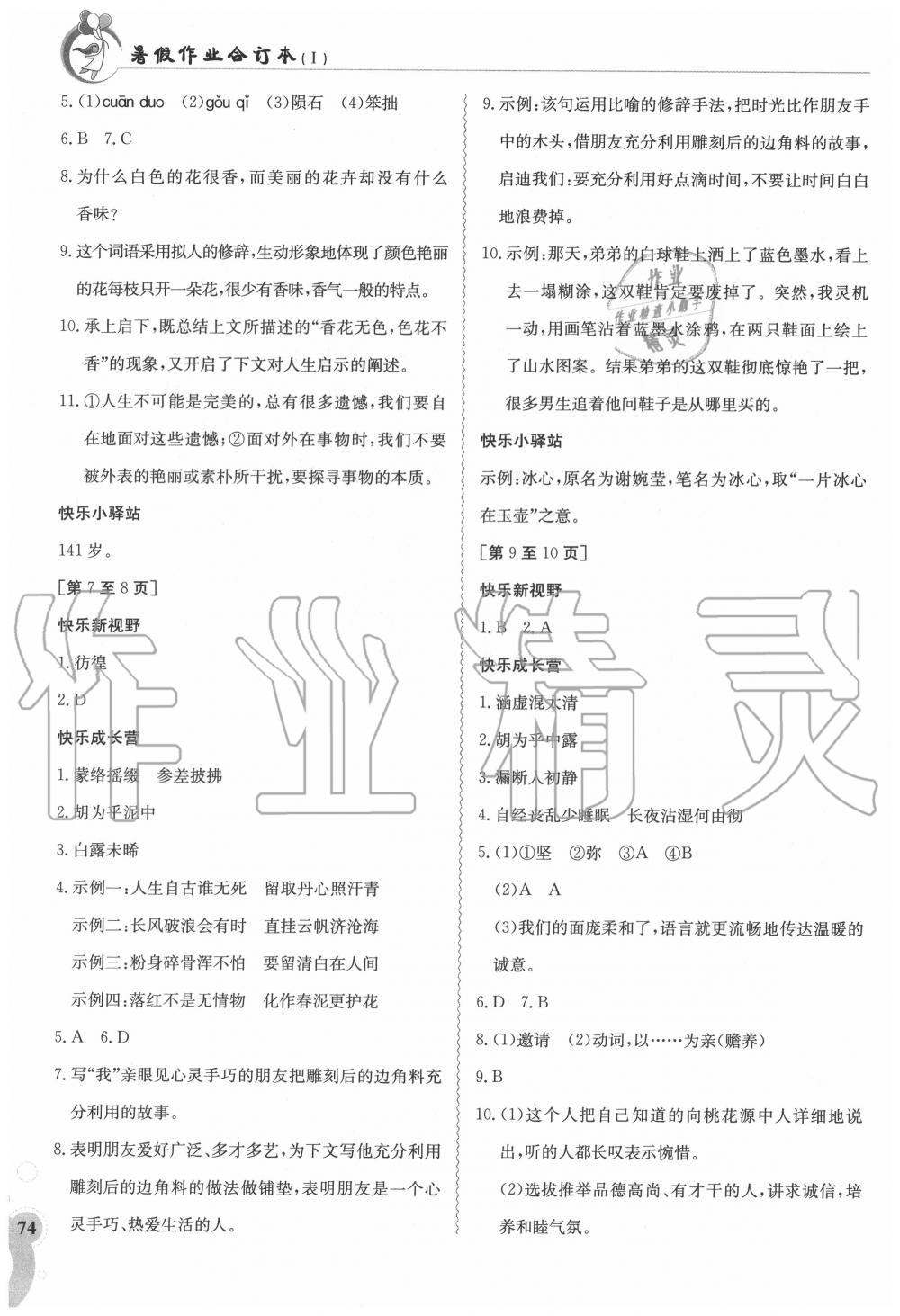 2020年暑假作业八年级新课标江西高校出版社 第2页