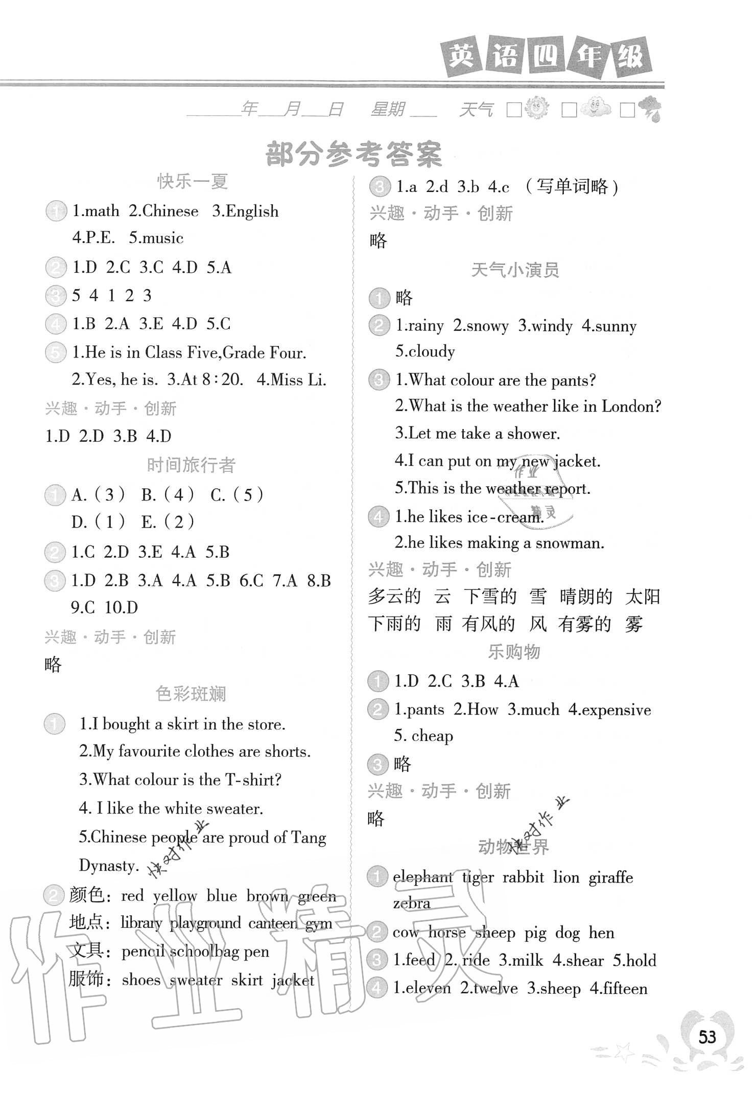 2020年暑假直通車四年級英語河北美術出版社 參考答案第1頁