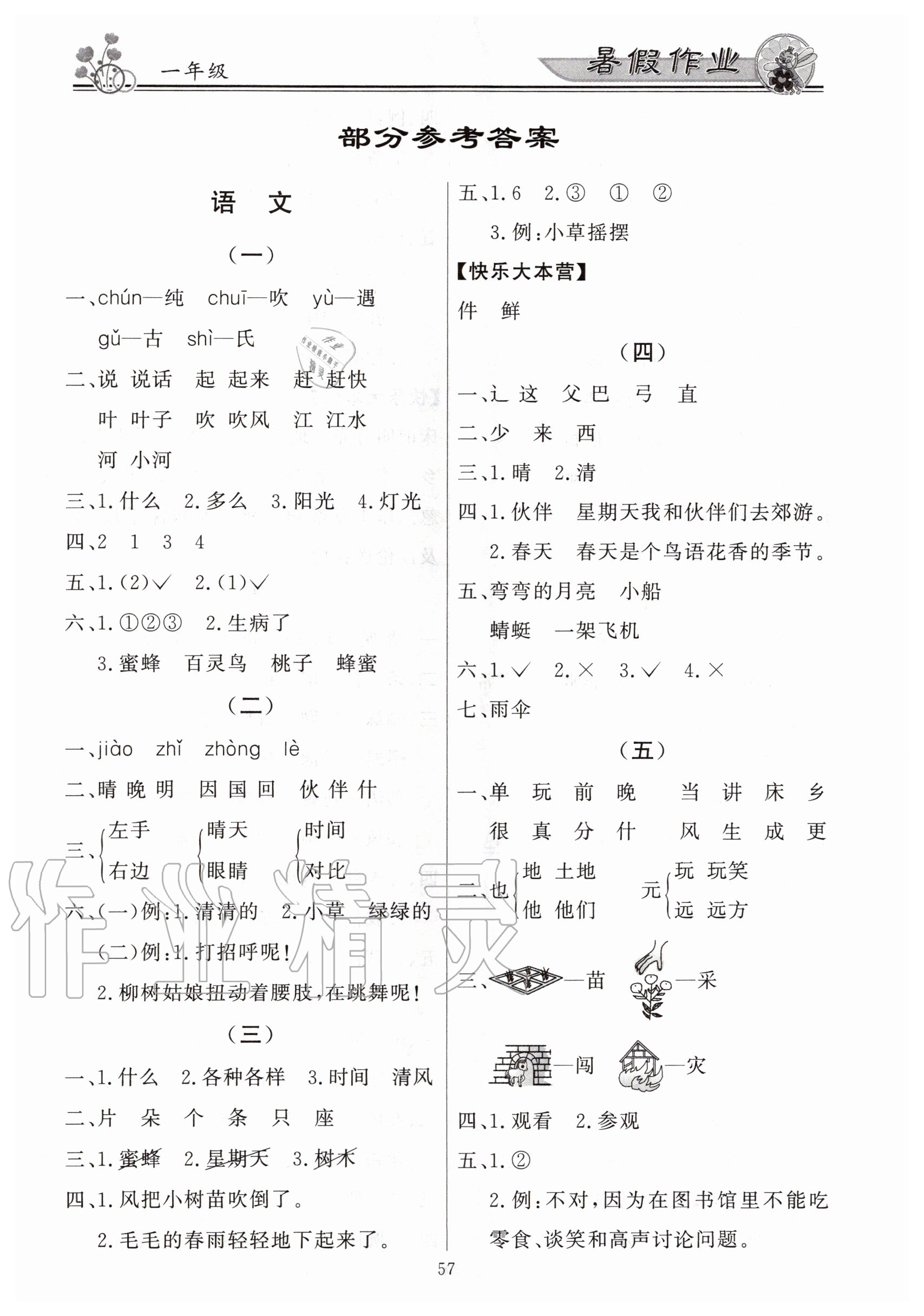 2020年百年学典快乐假期暑假作业一年级语文数学合订本 第1页