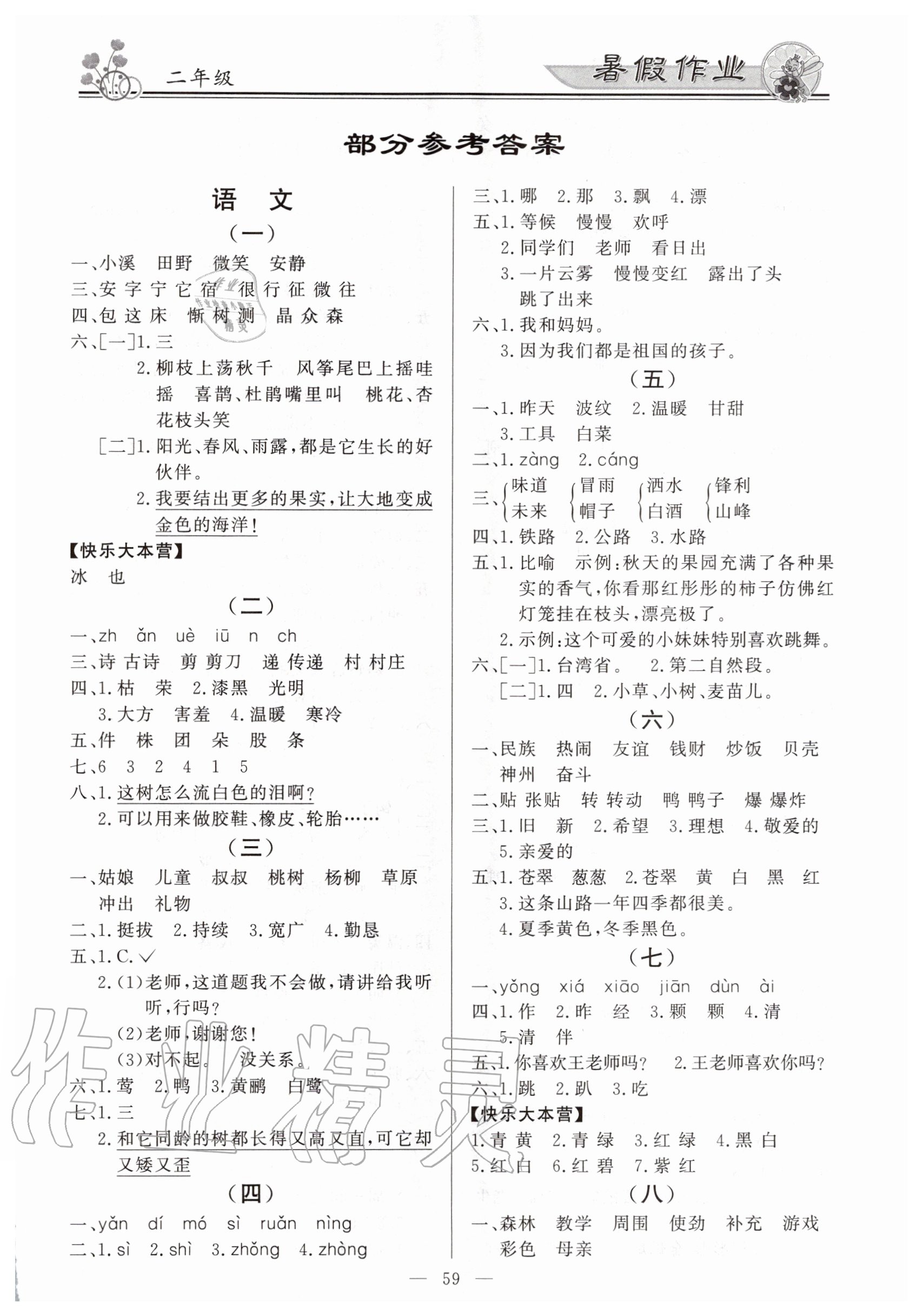 2020年百年學(xué)典快樂假期暑假作業(yè)二年級語文數(shù)學(xué)合訂本 第1頁