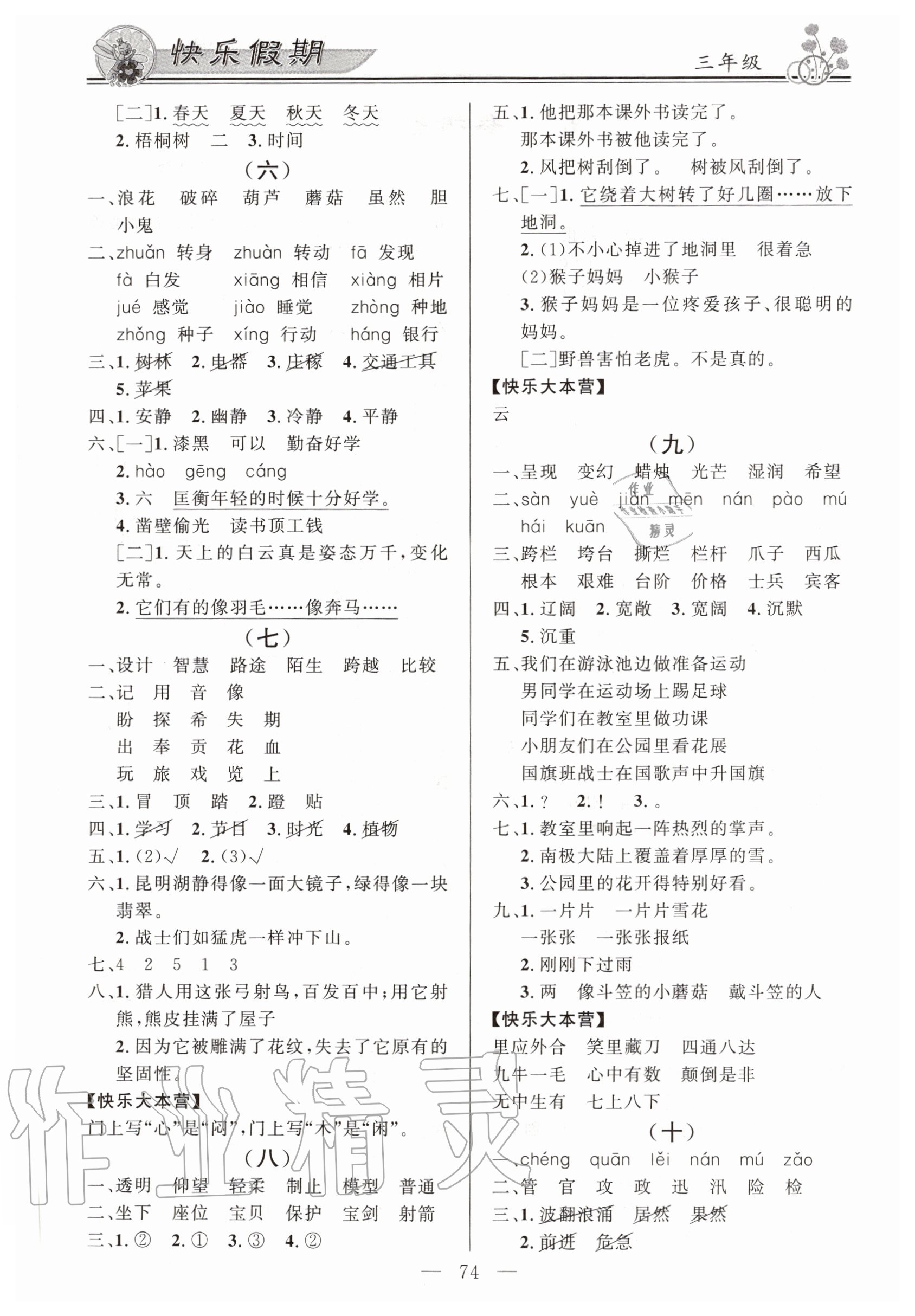 2020年百年学典快乐假期暑假作业三年级语文数学英语合订本 第2页