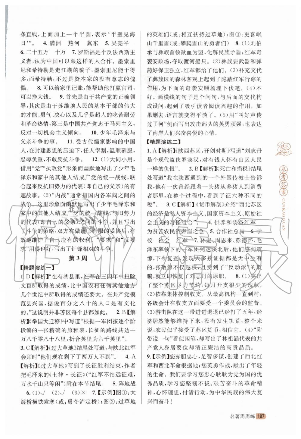 2020年名著周周練八年級上冊 第3頁