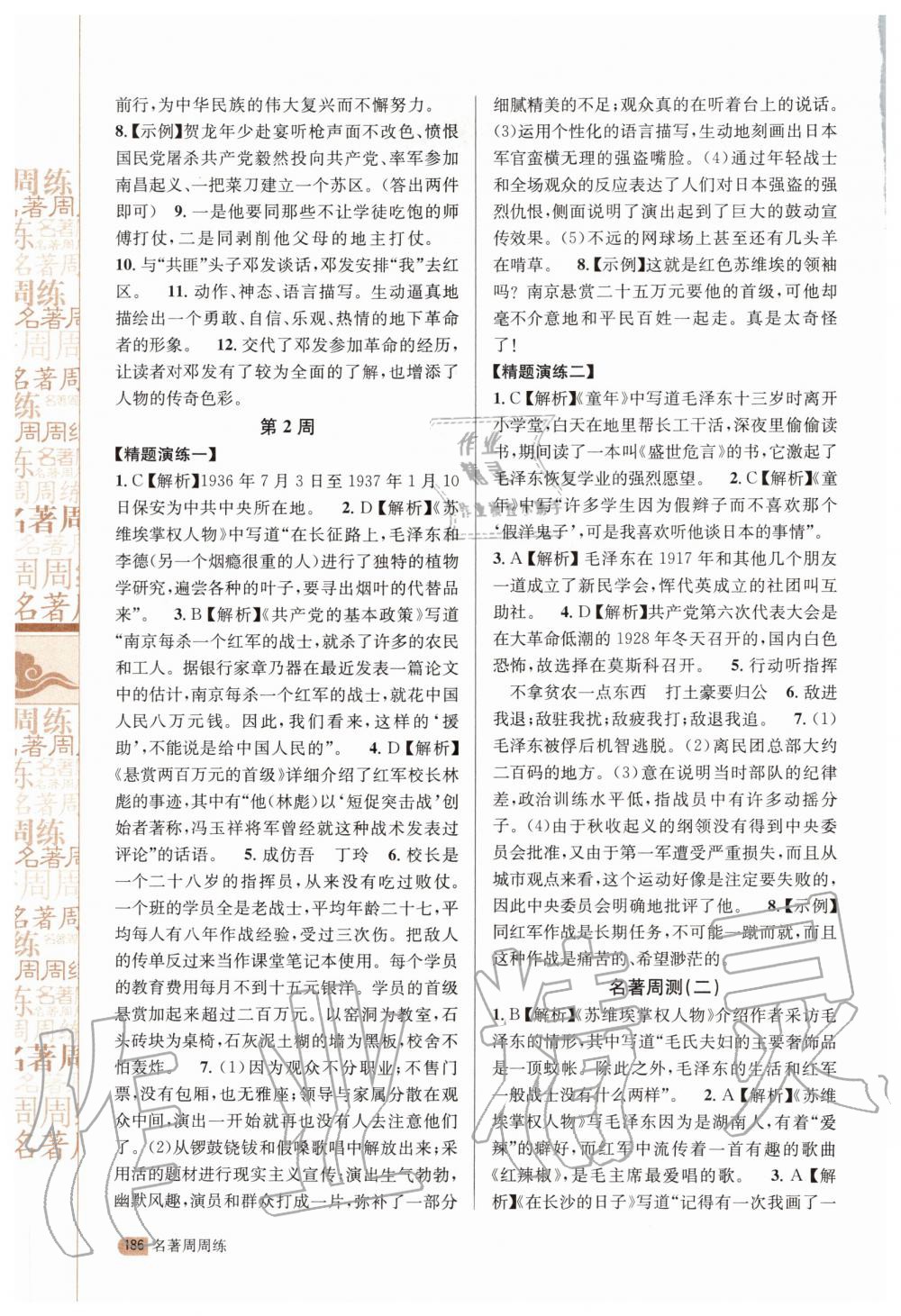 2020年名著周周練八年級上冊 第2頁