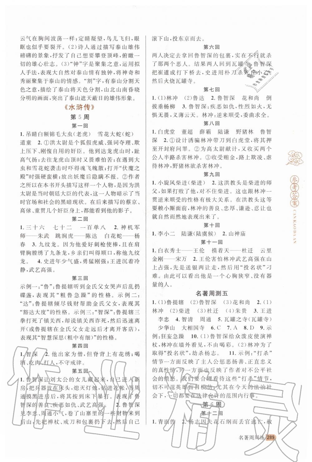 2020年名著周周练九年级全一册 参考答案第2页