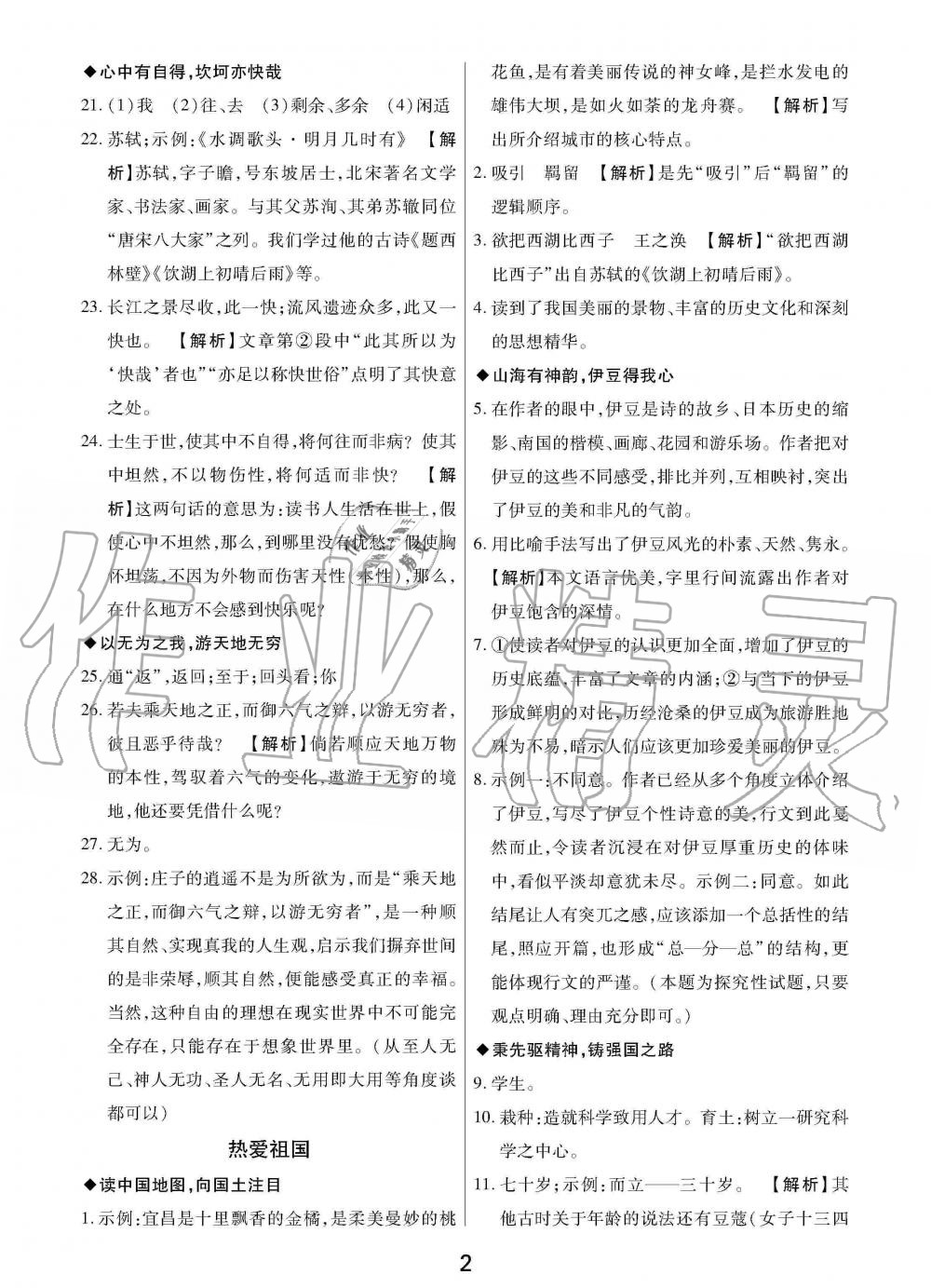 2020年Happy暑假作業(yè)快樂(lè)暑假七年級(jí)語(yǔ)文武漢大學(xué)出版社 參考答案第2頁(yè)