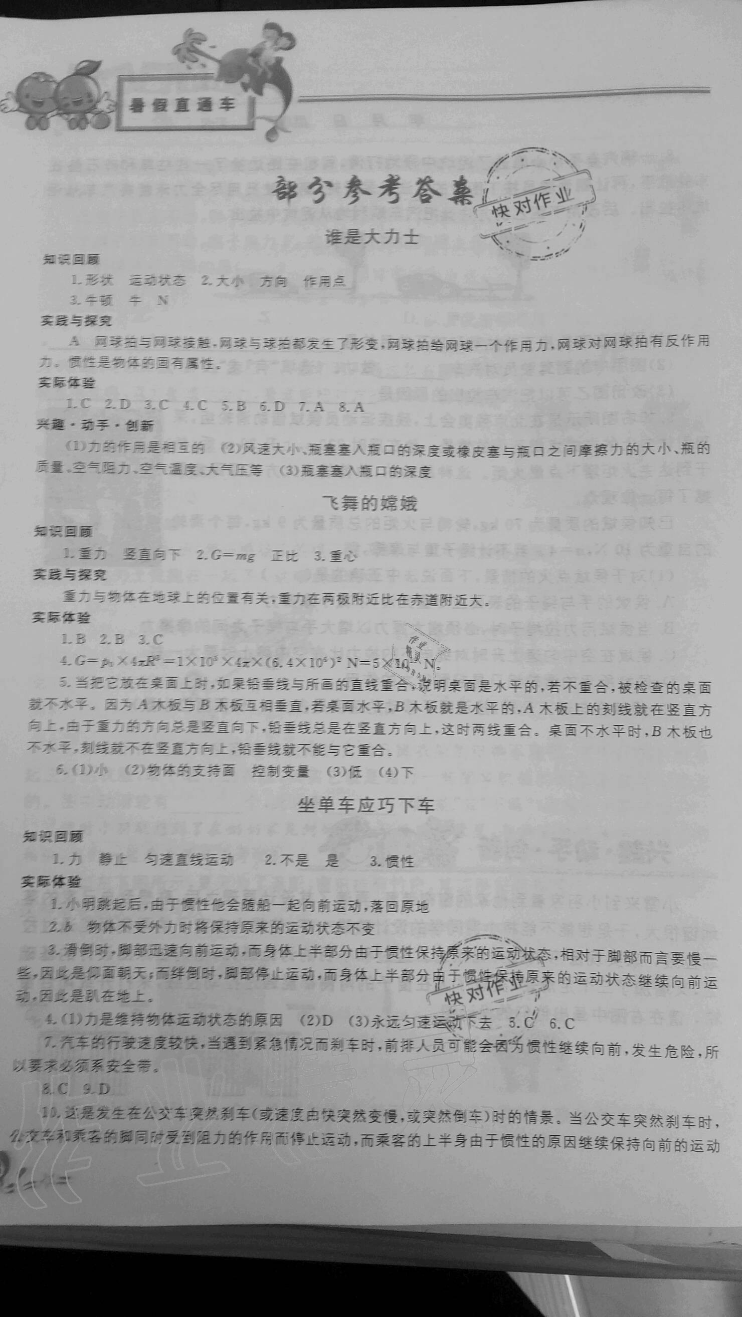 2020年暑假直通车八年级物理河北美术出版社 参考答案第1页