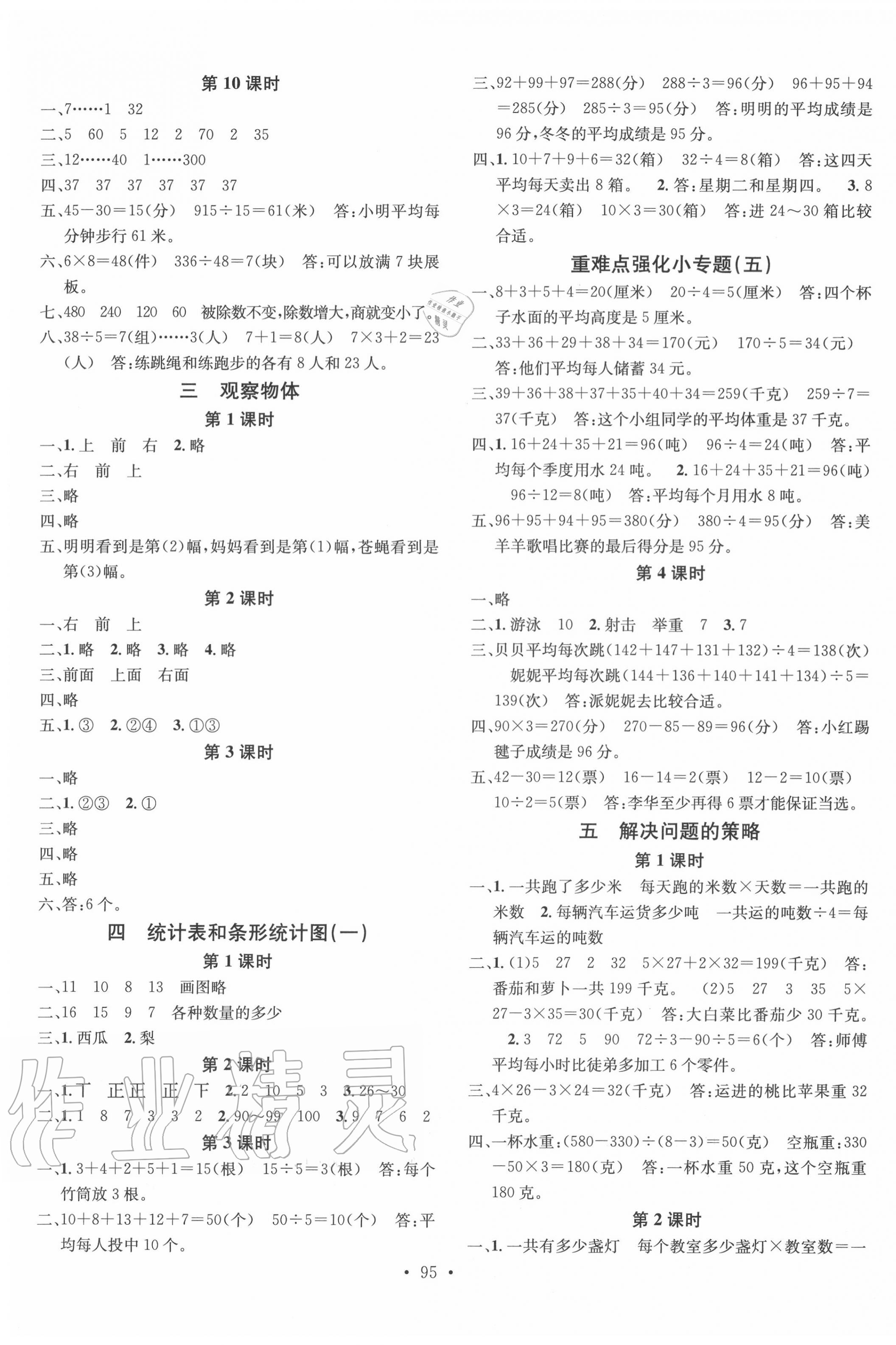 2020年名校课堂四年级数学上册苏教版 第3页