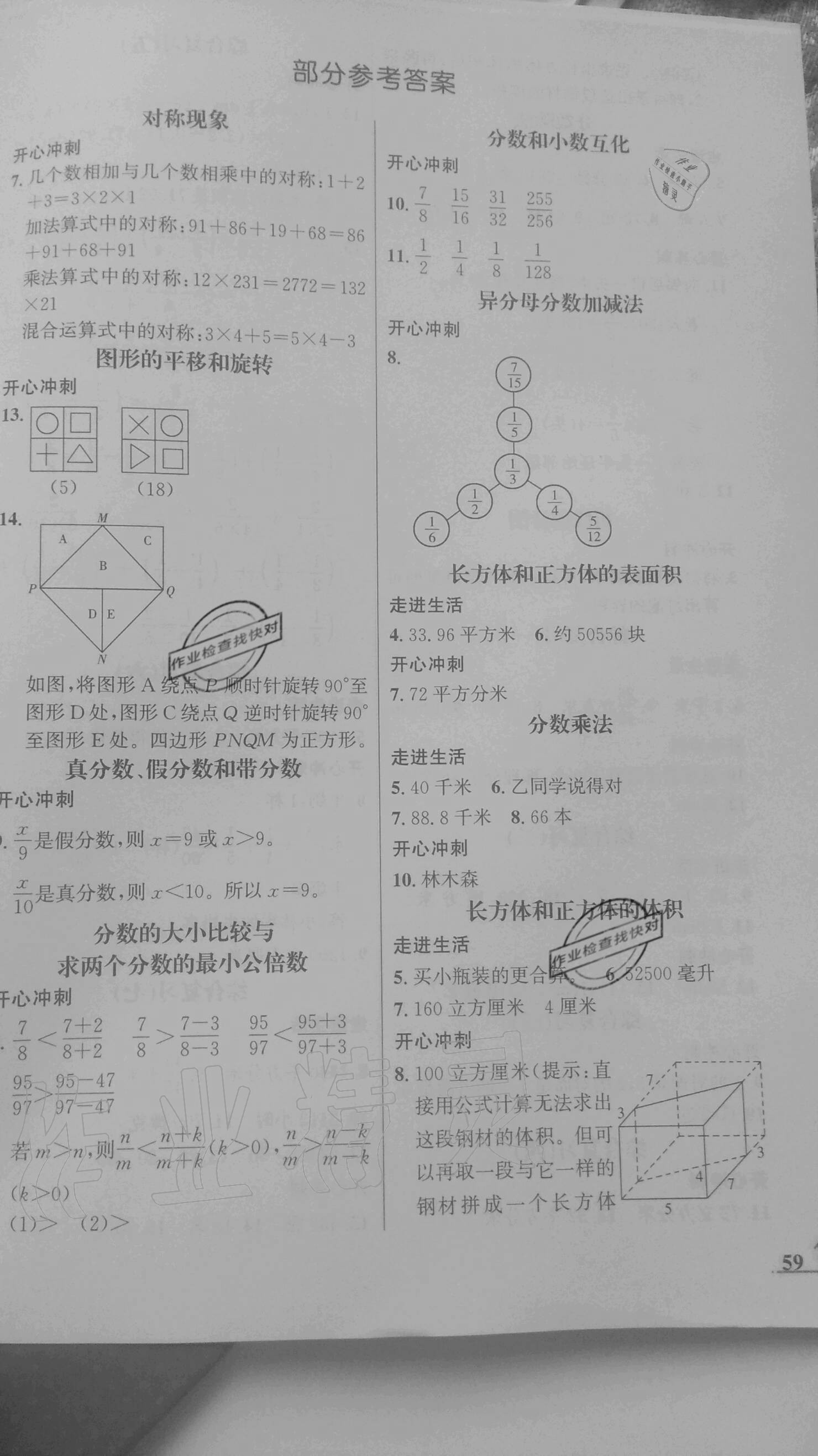 2020年智趣夏令營五年級數(shù)學冀教版 參考答案第1頁