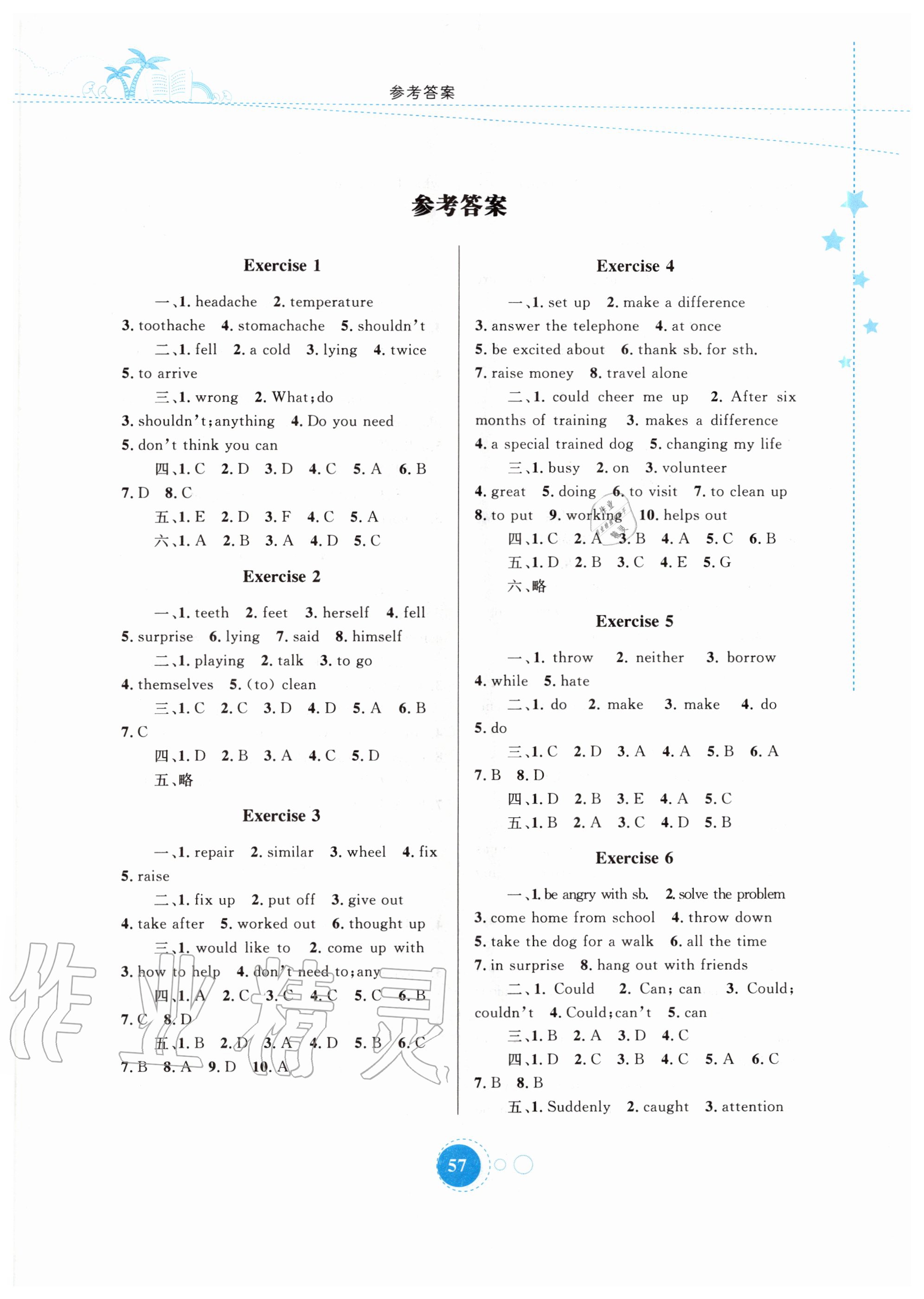 2020年暑假作業(yè)八年級英語人教版內(nèi)蒙古教育出版社 第1頁