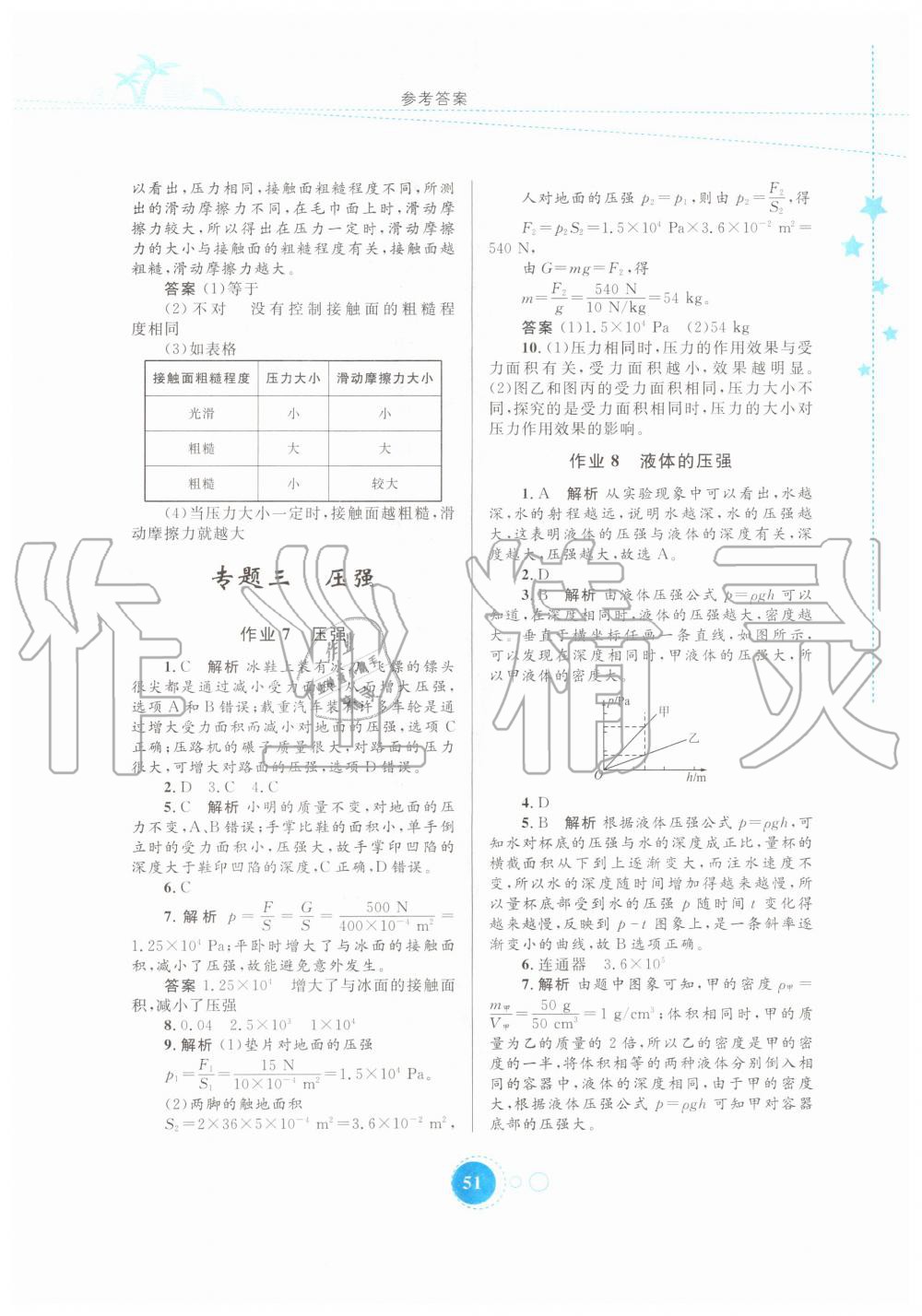 2020年暑假作业八年级物理人教版内蒙古教育出版社 第3页