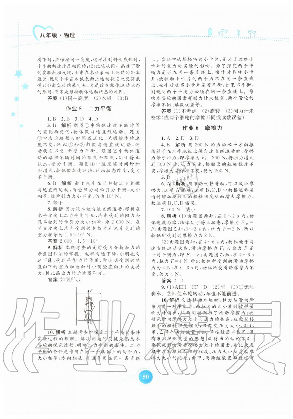 2020年暑假作业八年级物理人教版内蒙古教育出版社 第2页