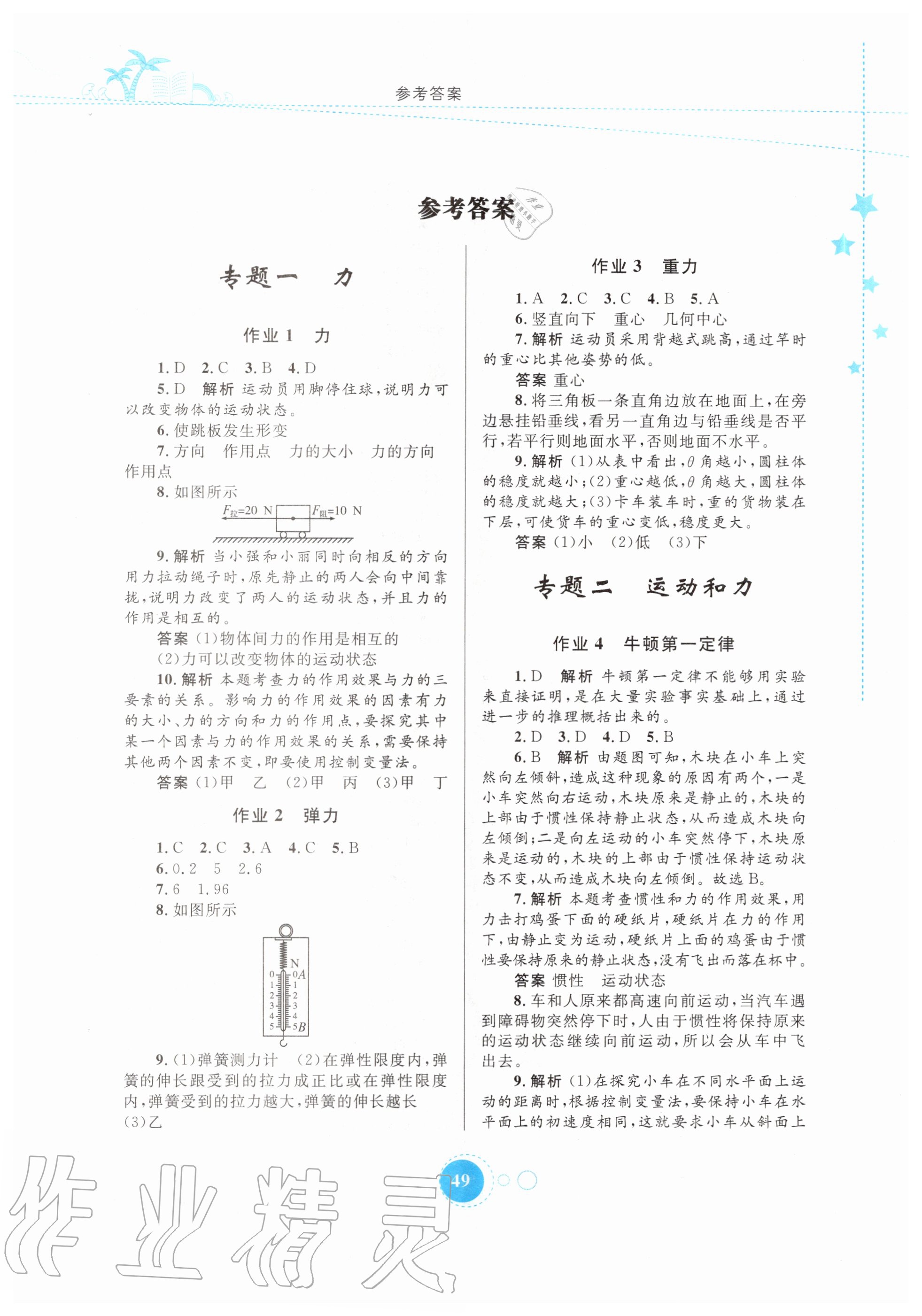 2020年暑假作业八年级物理人教版内蒙古教育出版社 第1页