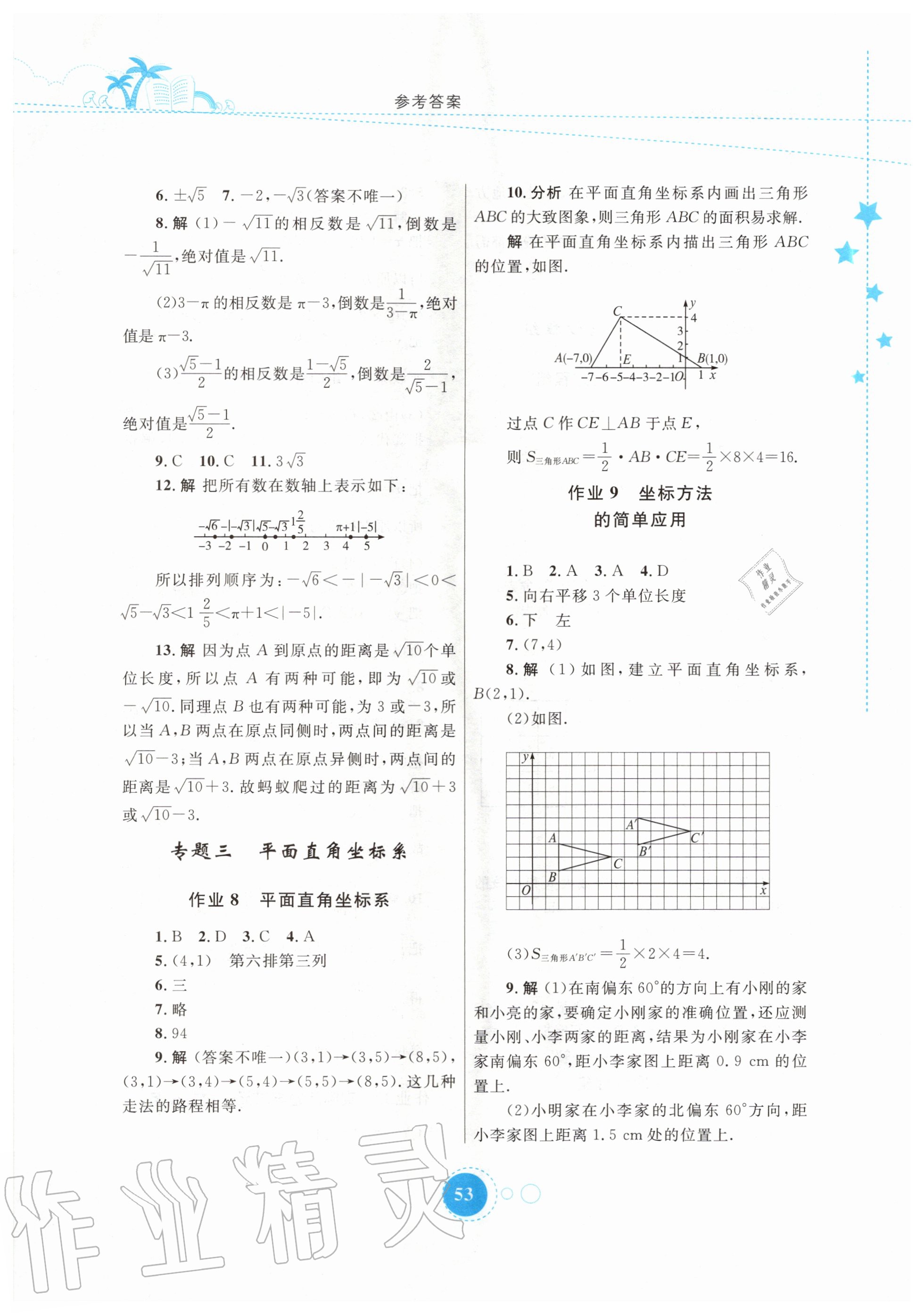 2020年暑假作业七年级数学内蒙古教育出版社 第3页