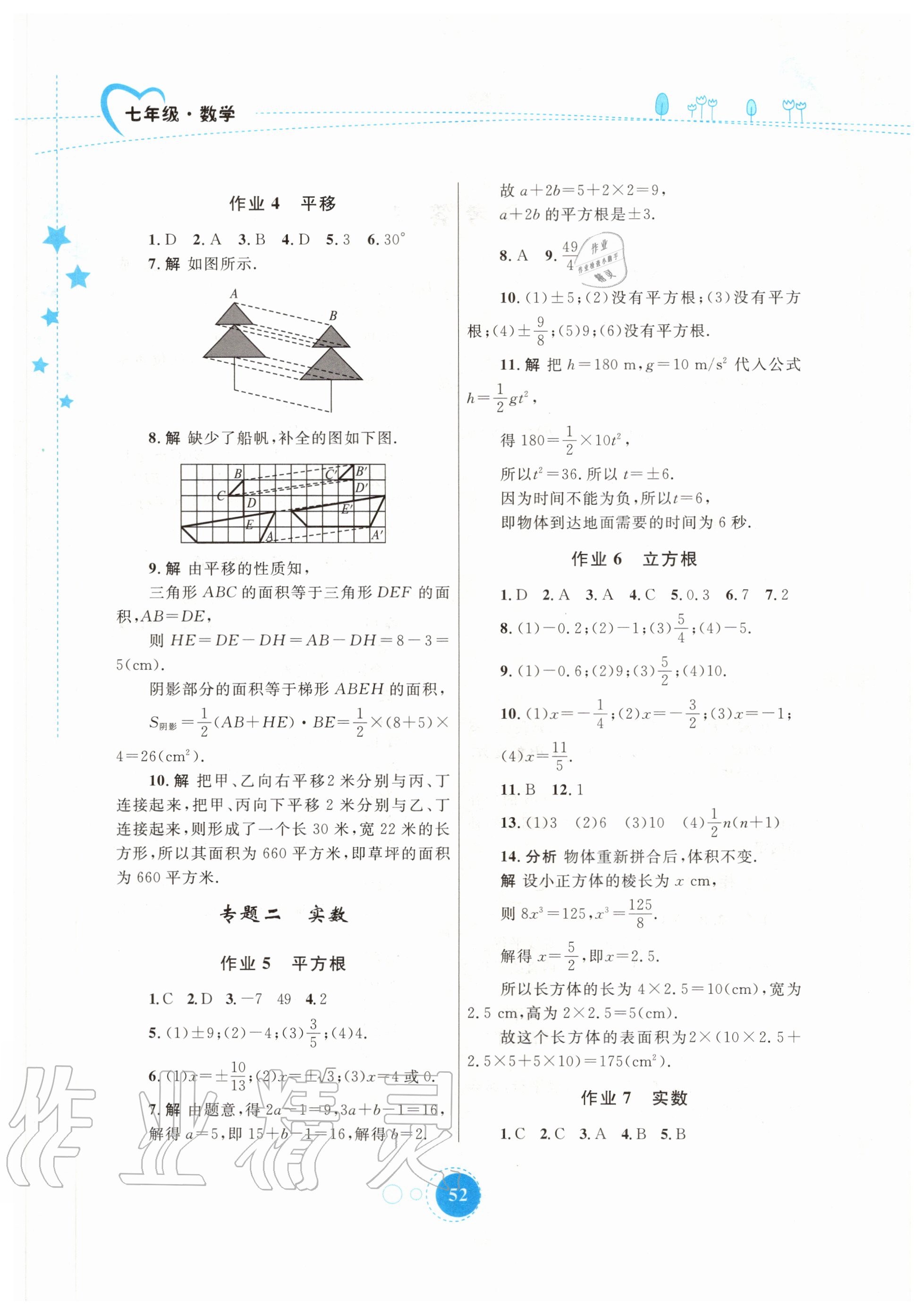 2020年暑假作业七年级数学内蒙古教育出版社 第2页