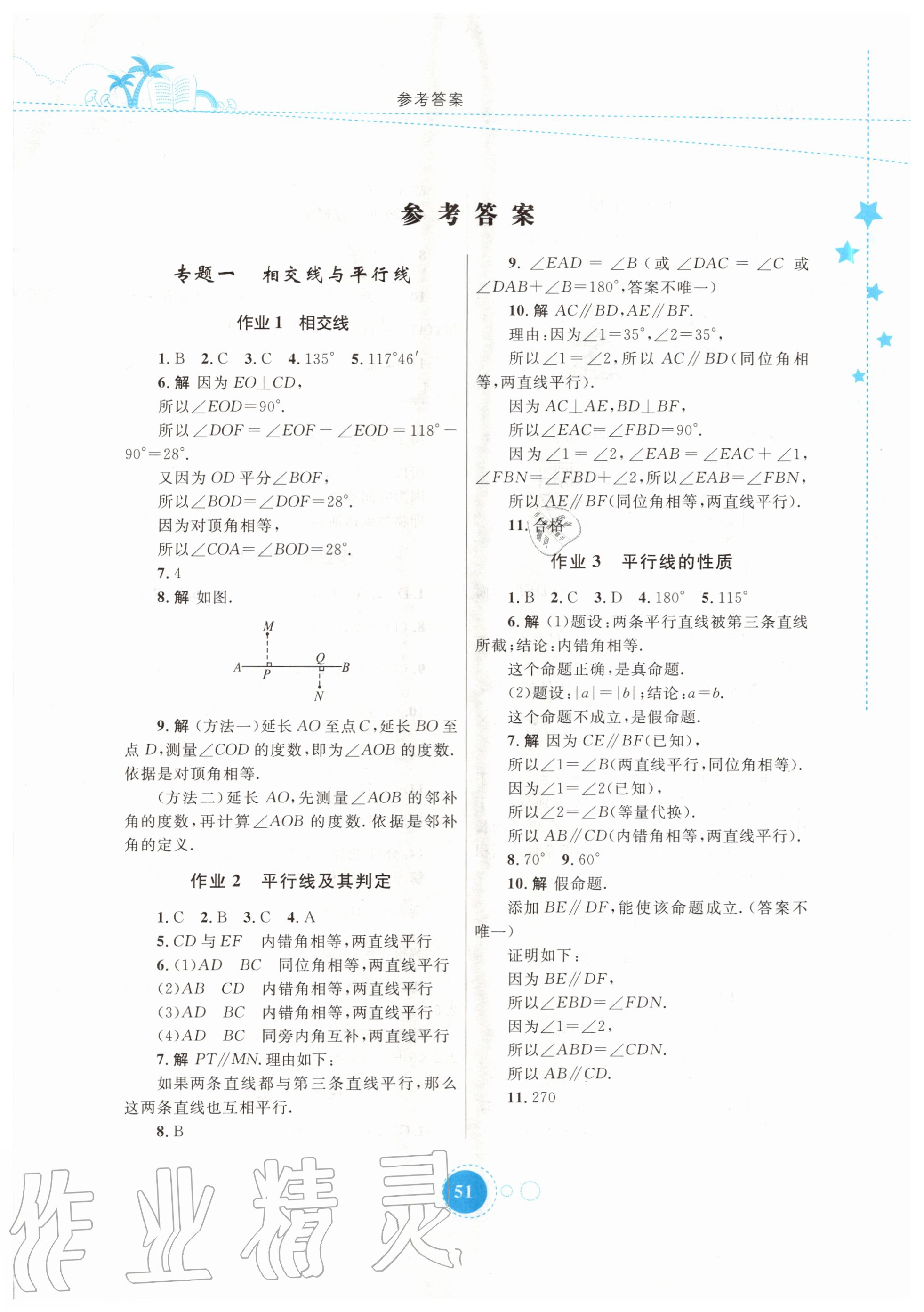 2020年暑假作業(yè)七年級數(shù)學內(nèi)蒙古教育出版社 第1頁