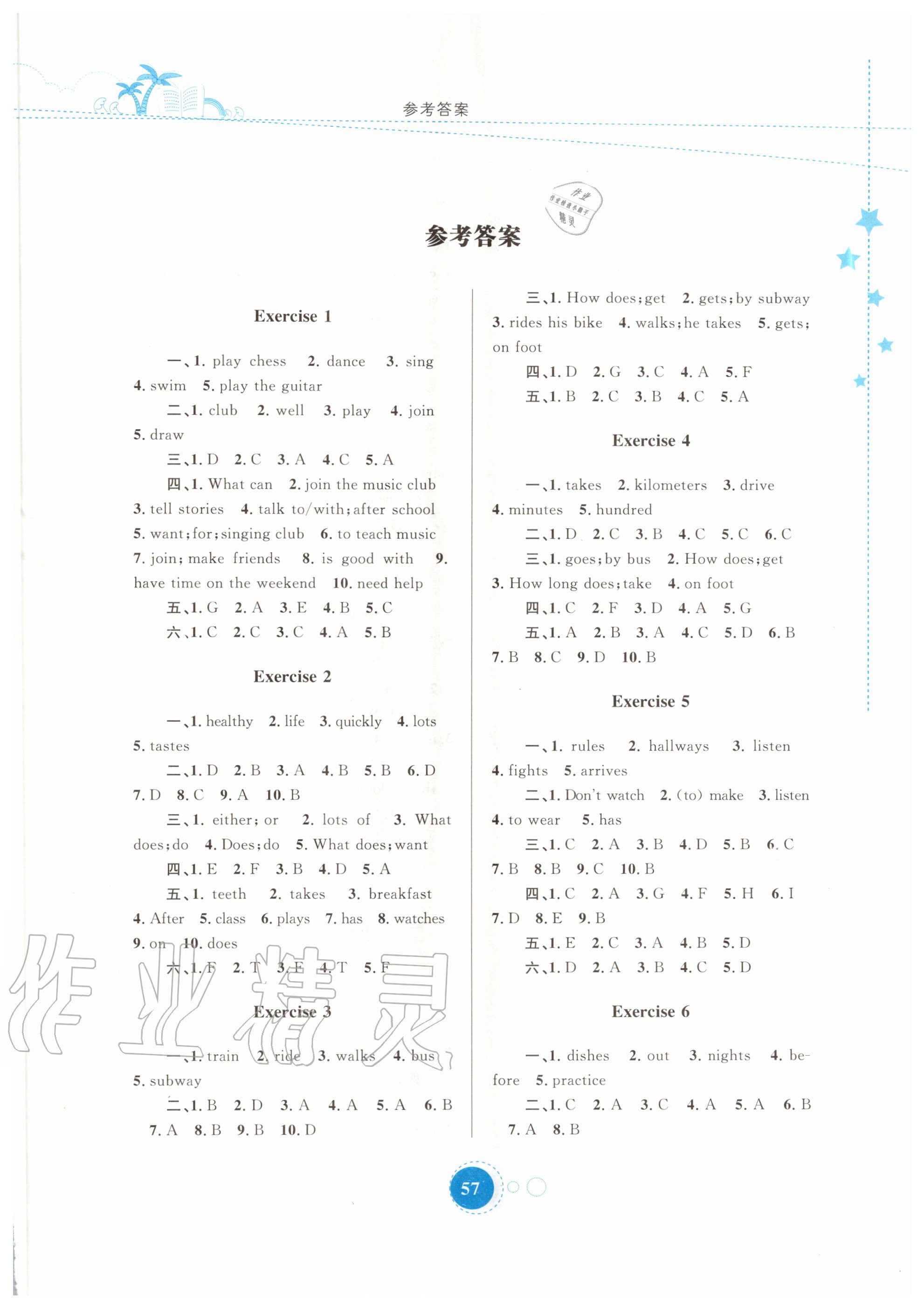 2020年暑假作業(yè)七年級(jí)英語(yǔ)人教版內(nèi)蒙古教育出版社 第1頁(yè)