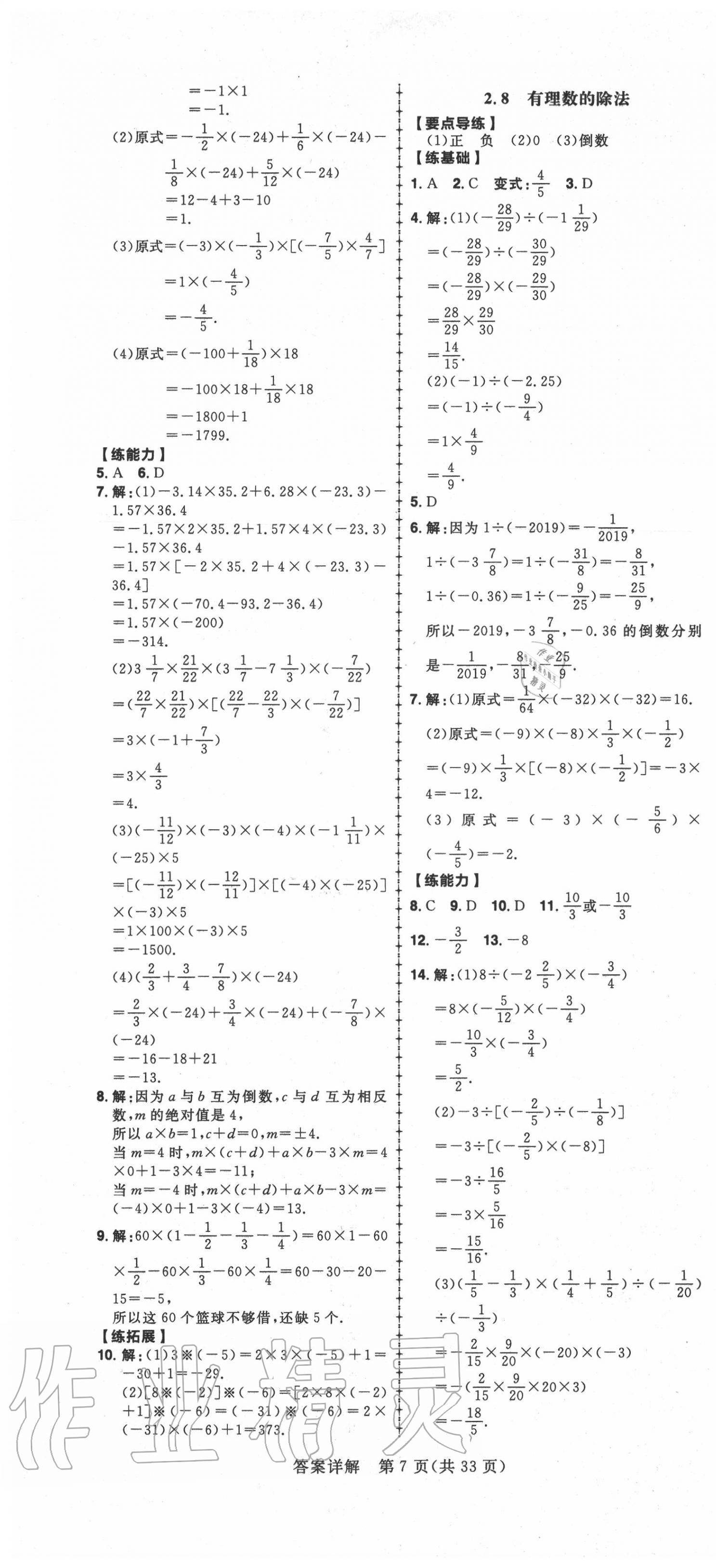 2020年练出好成绩七年级数学上册北师大版 第7页