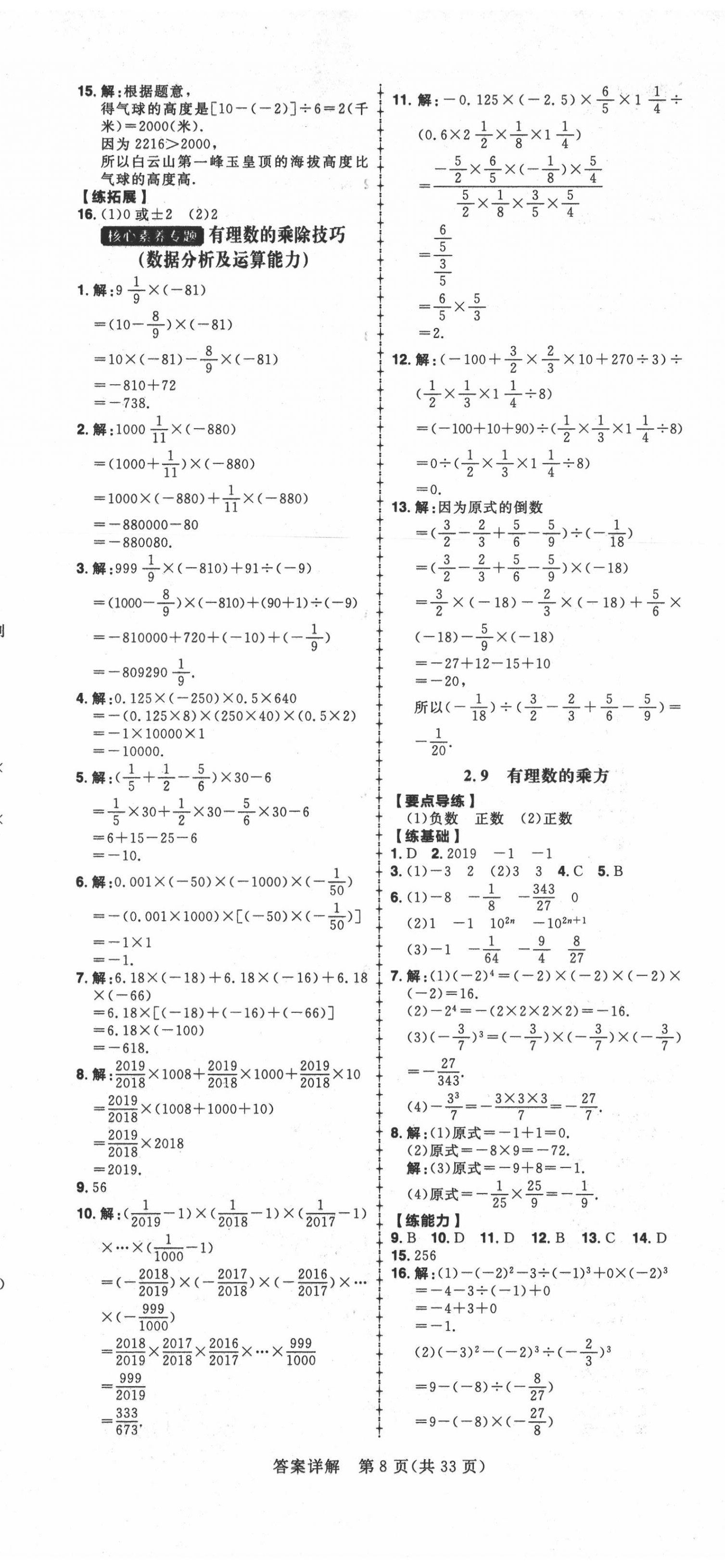 2020年练出好成绩七年级数学上册北师大版 第8页